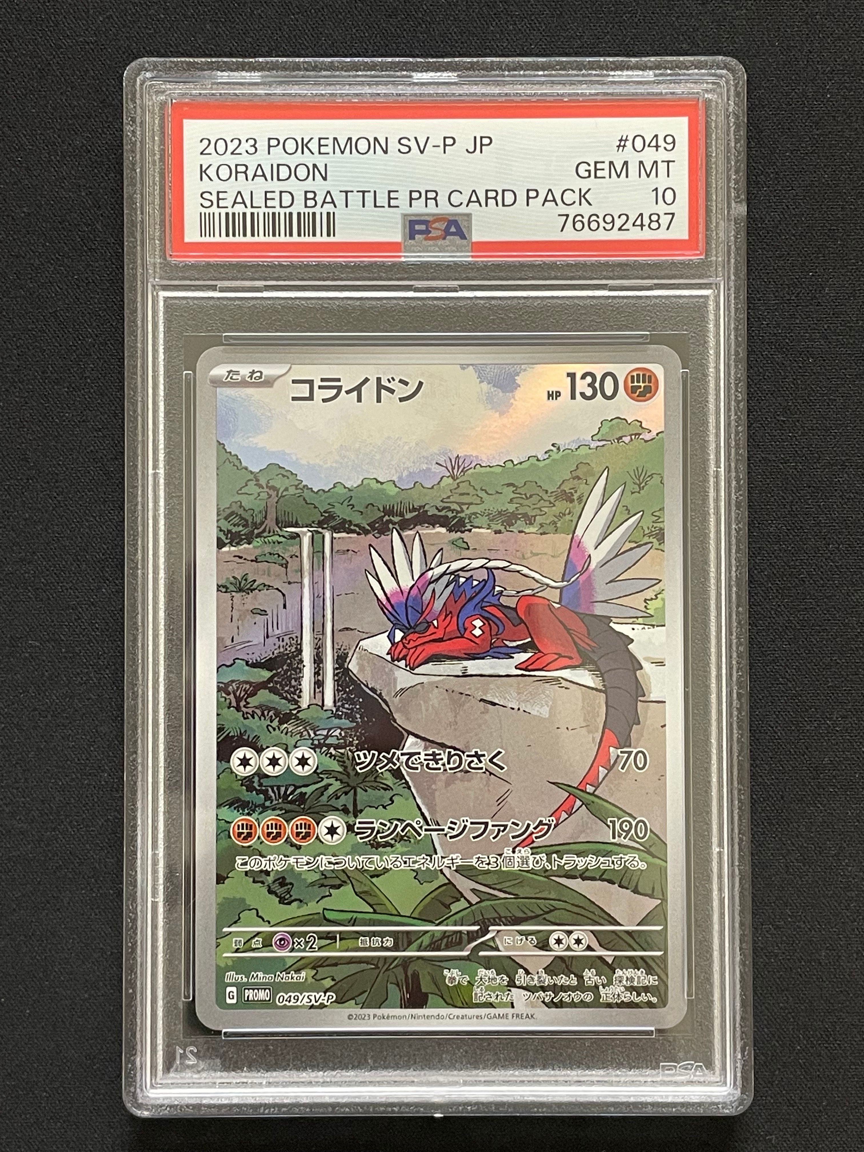 コライドン: プロモ [SV-P 049](プロモーションカード「SV-P」)