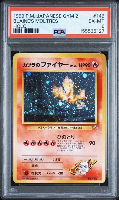 カツラのファイヤー ★ ジム拡張第2弾 闇からの挑戦　ファイヤー　旧裏　30周年 カツラのファイヤー R: 旧裏[PMCG-G2 No.146](ジム拡張第2弾 「闇から