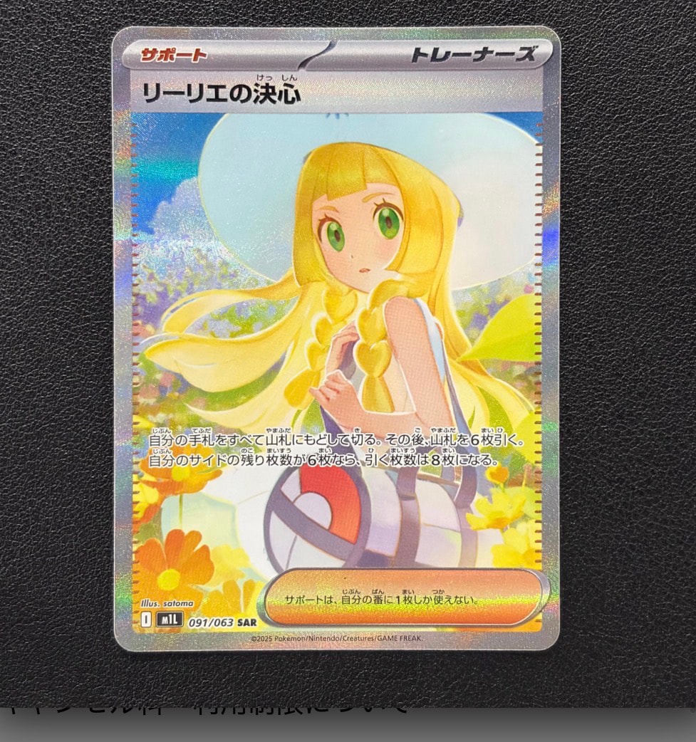 リーリエの決心 SAR [M1L 091/063](拡張パック「メガブレイブ」)通販