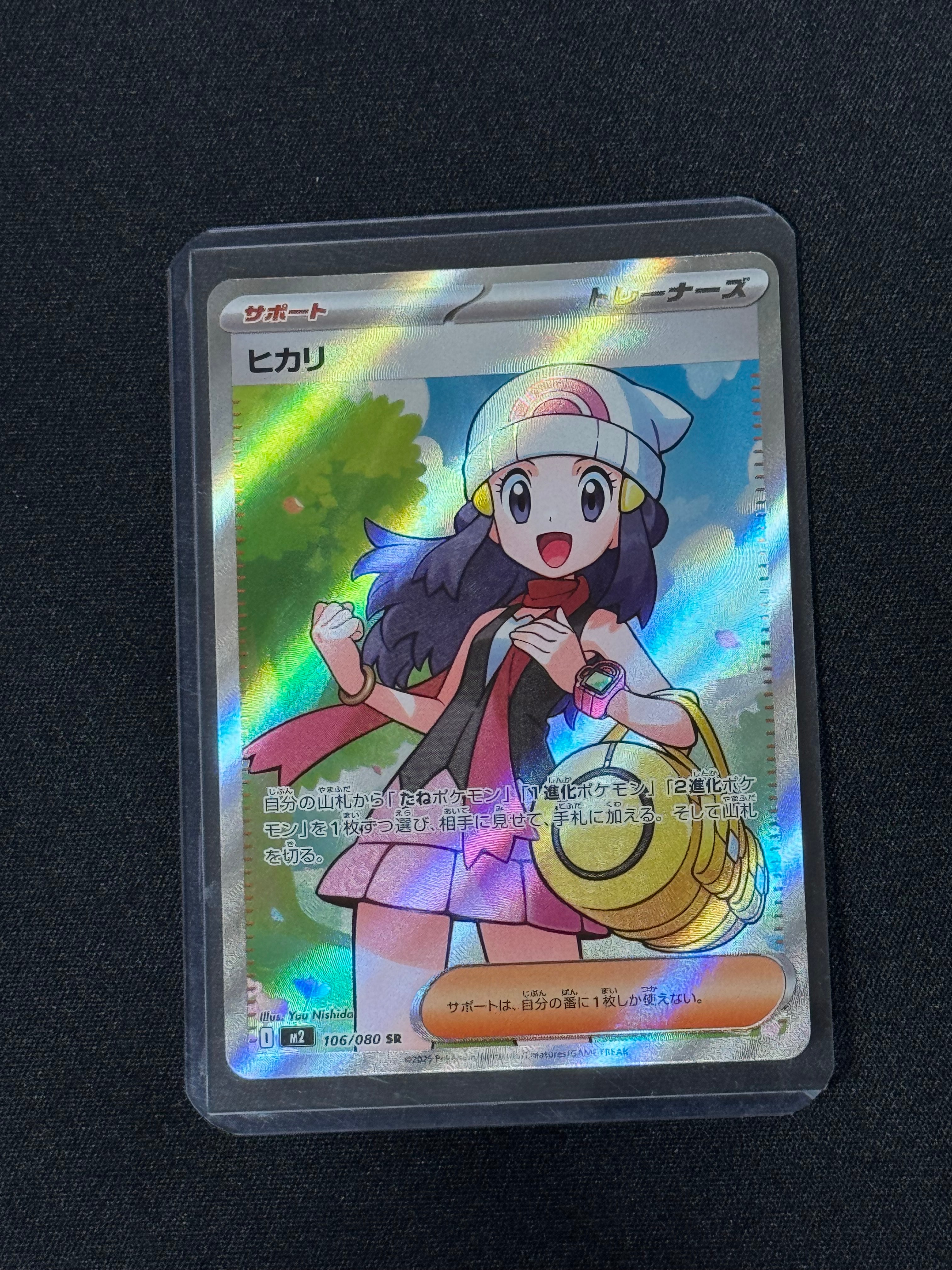 ヒカリ SR [M2 106/080](拡張パック「インフェルノX」)