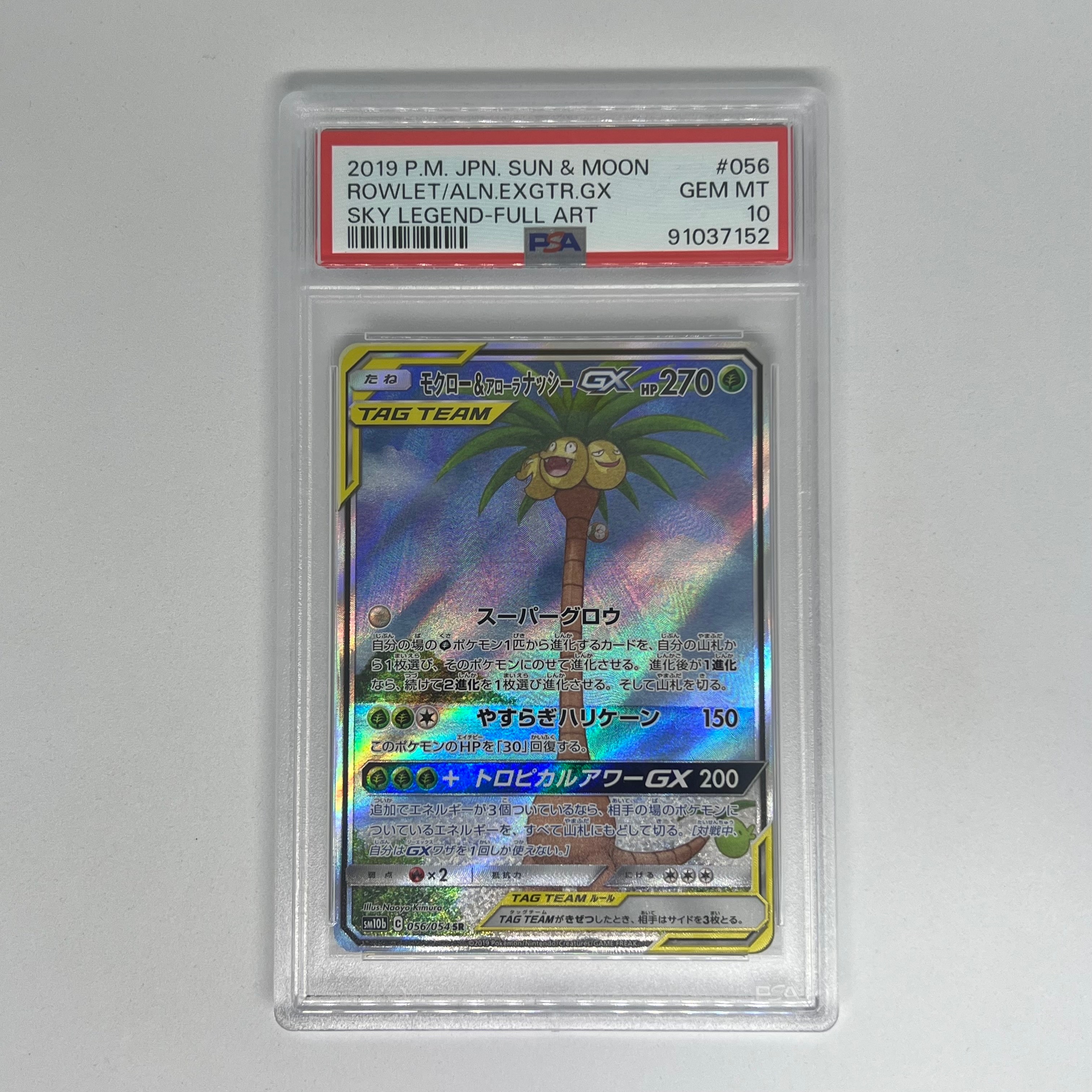 モクロー&アローラナッシーGX SR: SA[SM10b 056/054](強化拡張パック「スカイレジェンド」)