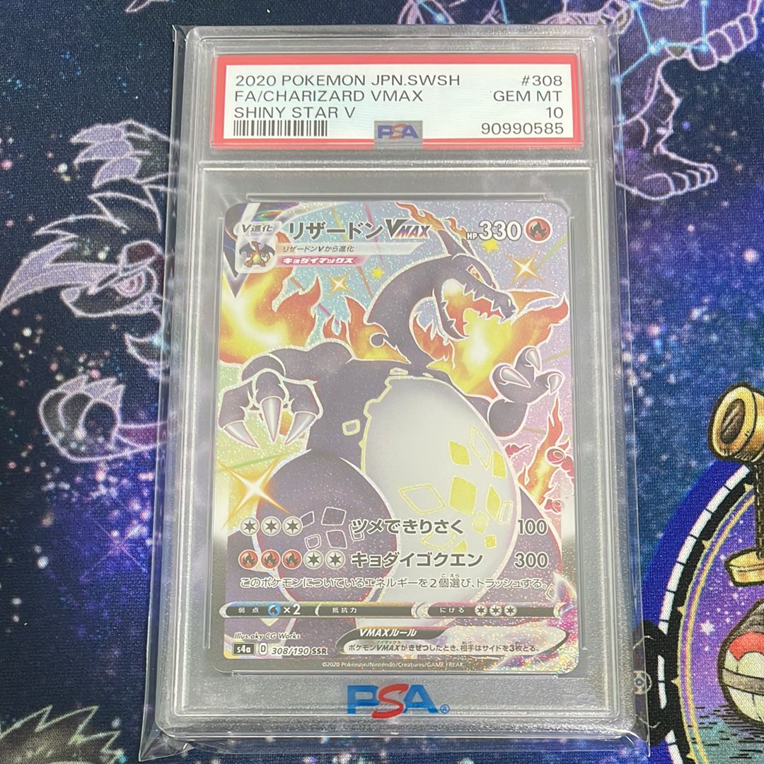 S4a 308/190 SSRリザードンVMAX シャイニースターV