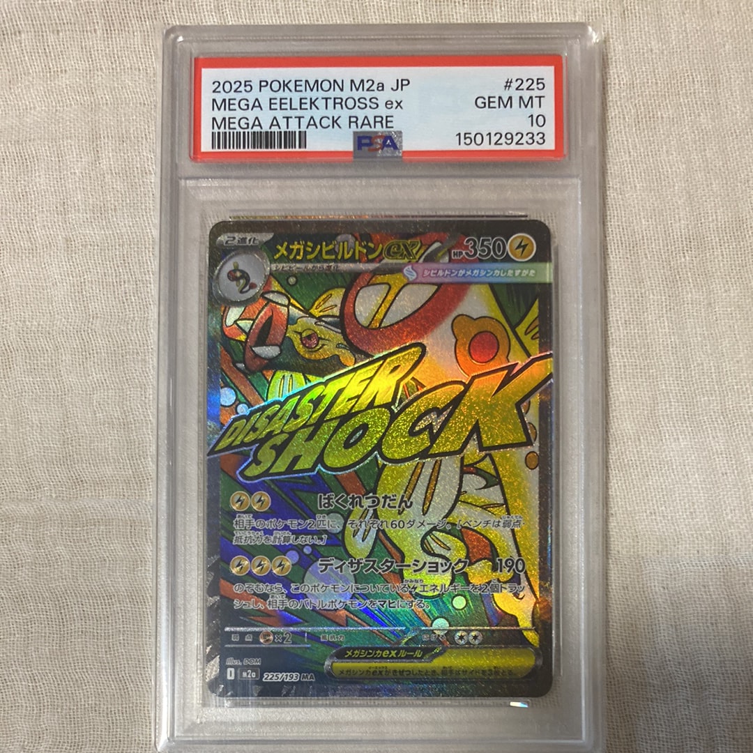 PSA9】ジガルデEX [XY-BEST 177/171](ハイクラスパック「THE BEST OF