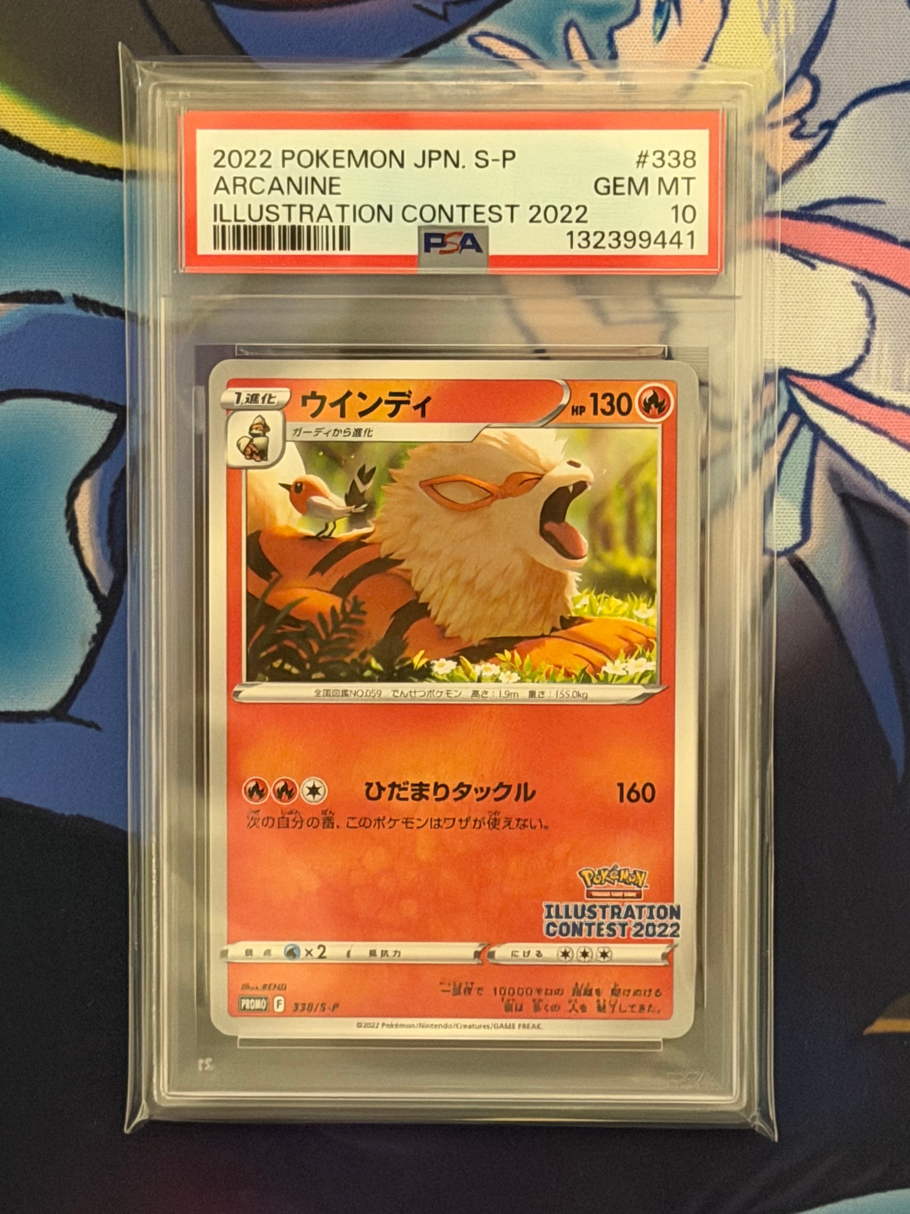 ウインディ プロモ[PROMO338 S-P](プロモーションカード「ポケモンセンター・ポケモンストア・ポケモンセンターオンライン2000円以上購入特典」)