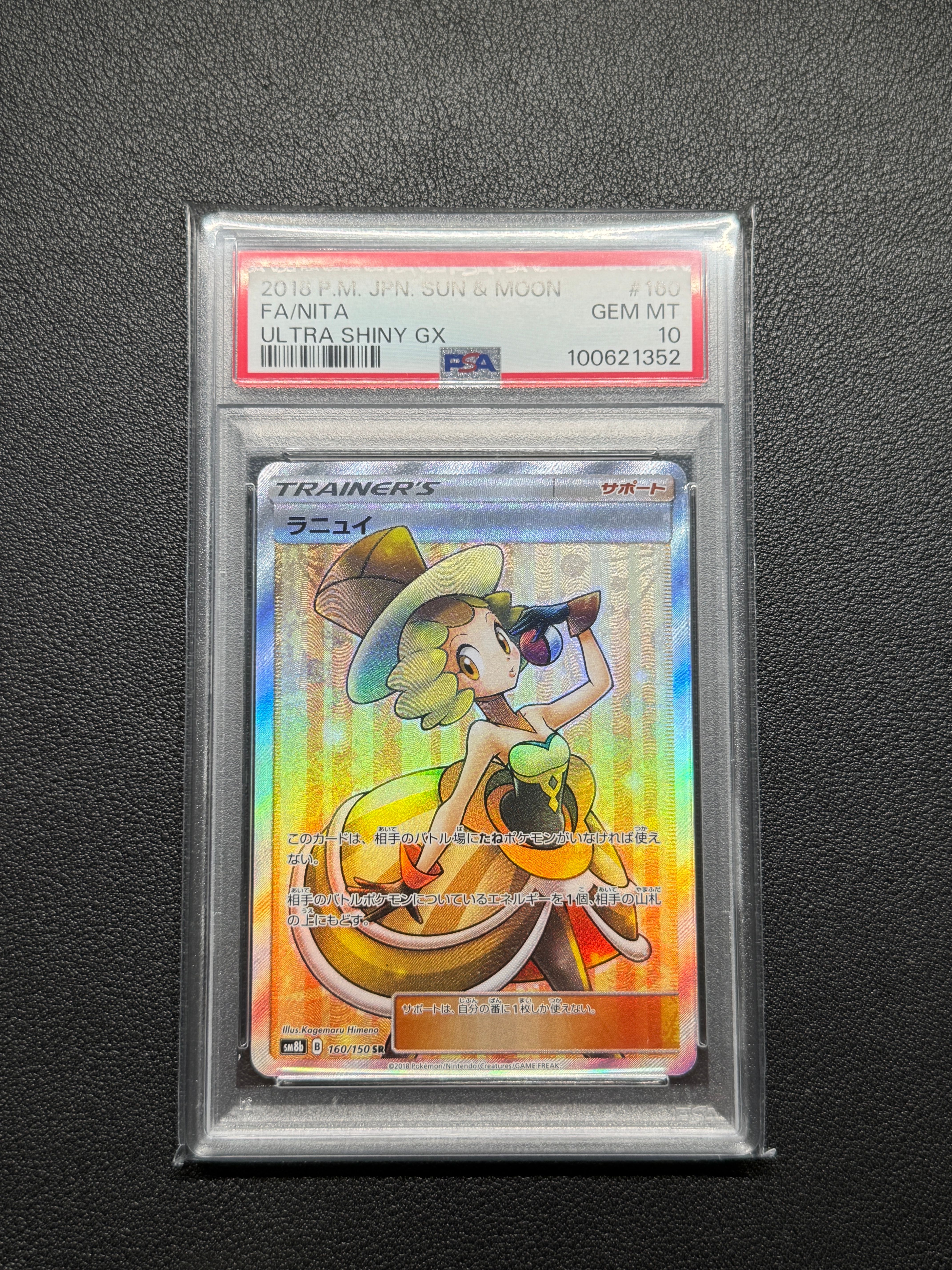 ラニュイ SR[SM8b 160/150](ハイクラスパック「GXウルトラシャイニー」)