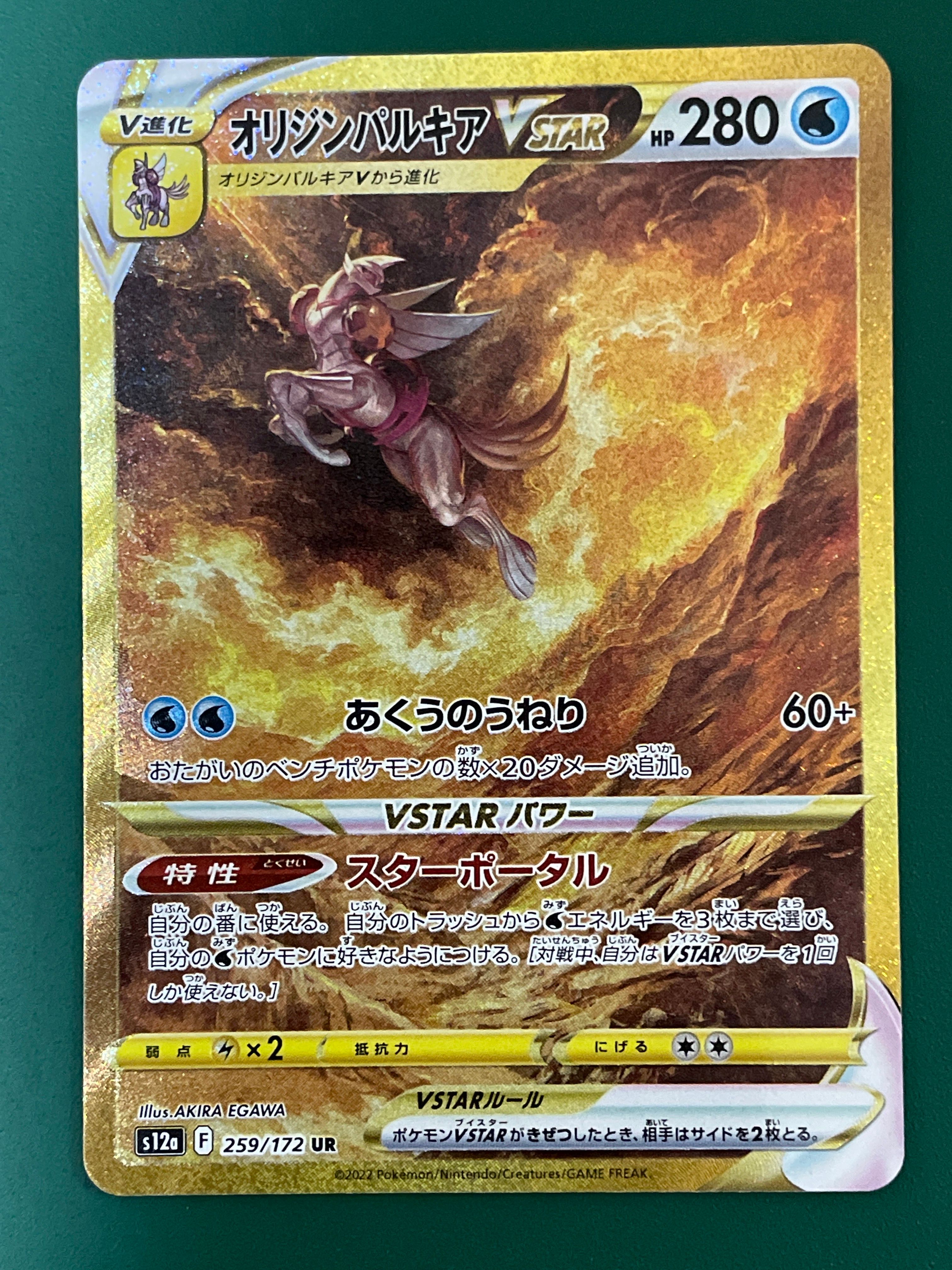 オリジンパルキアVSTAR UR[s12a 259/172](ハイクラスパック「VSTARユニバース」)