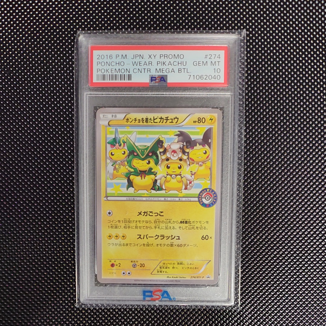 ポンチョを着たピカチュウ: プロモ[XY-P 274/XY-P](プロモーションカード「XY-P」)