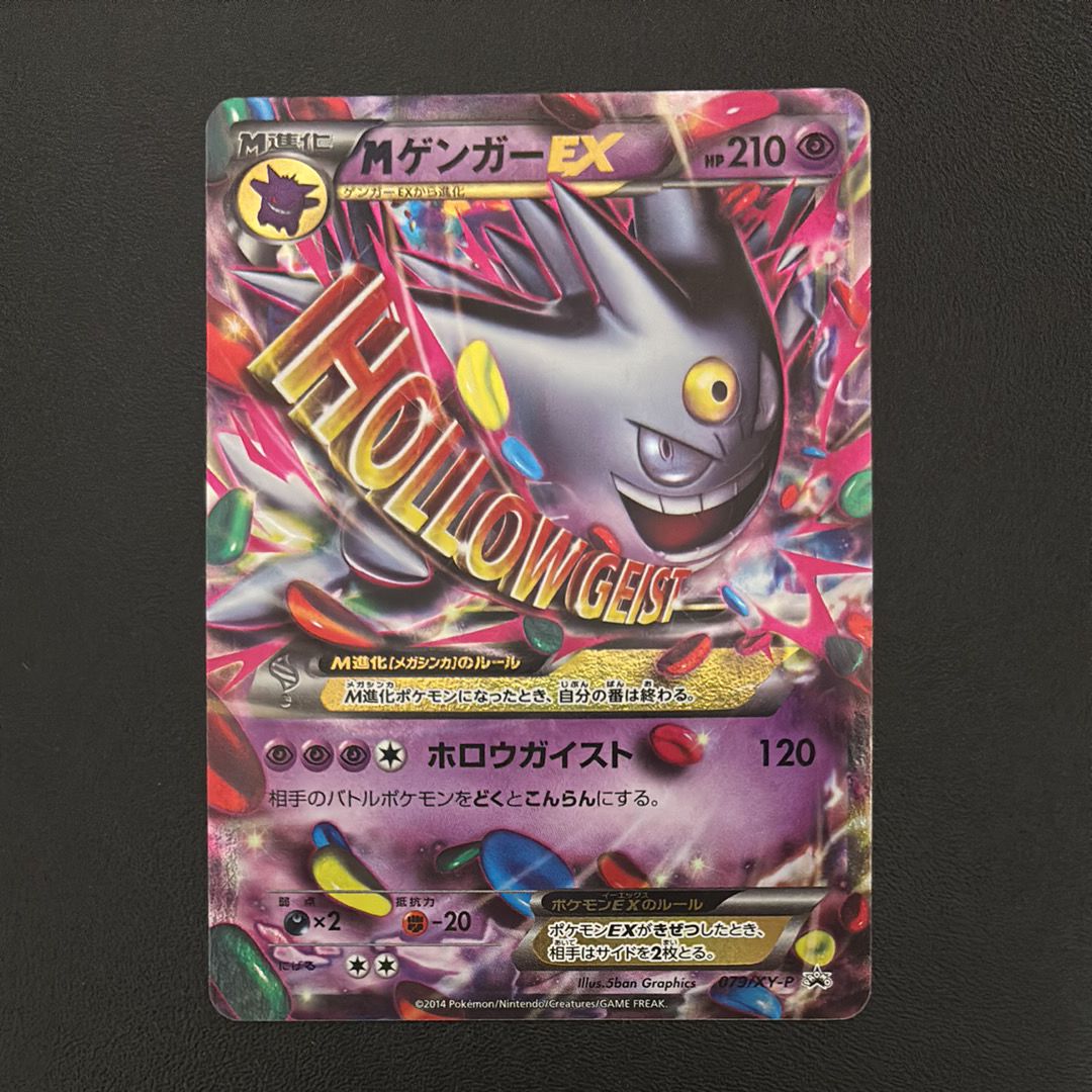 MゲンガーEX P [XY-P 079](プロモーションカード「白いメガゲンガーキャンペーン 対象商品購入者プレゼント」)