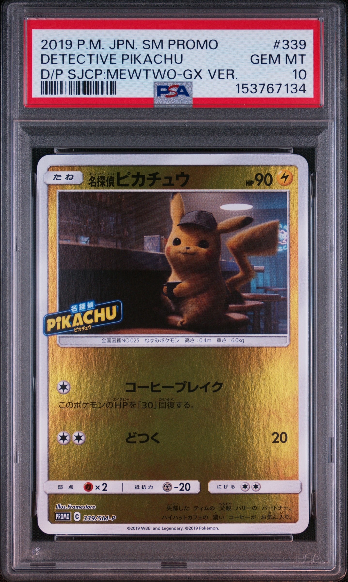 名探偵ピカチュウ P [SM-P 339](プロモーションカード「スペシャル