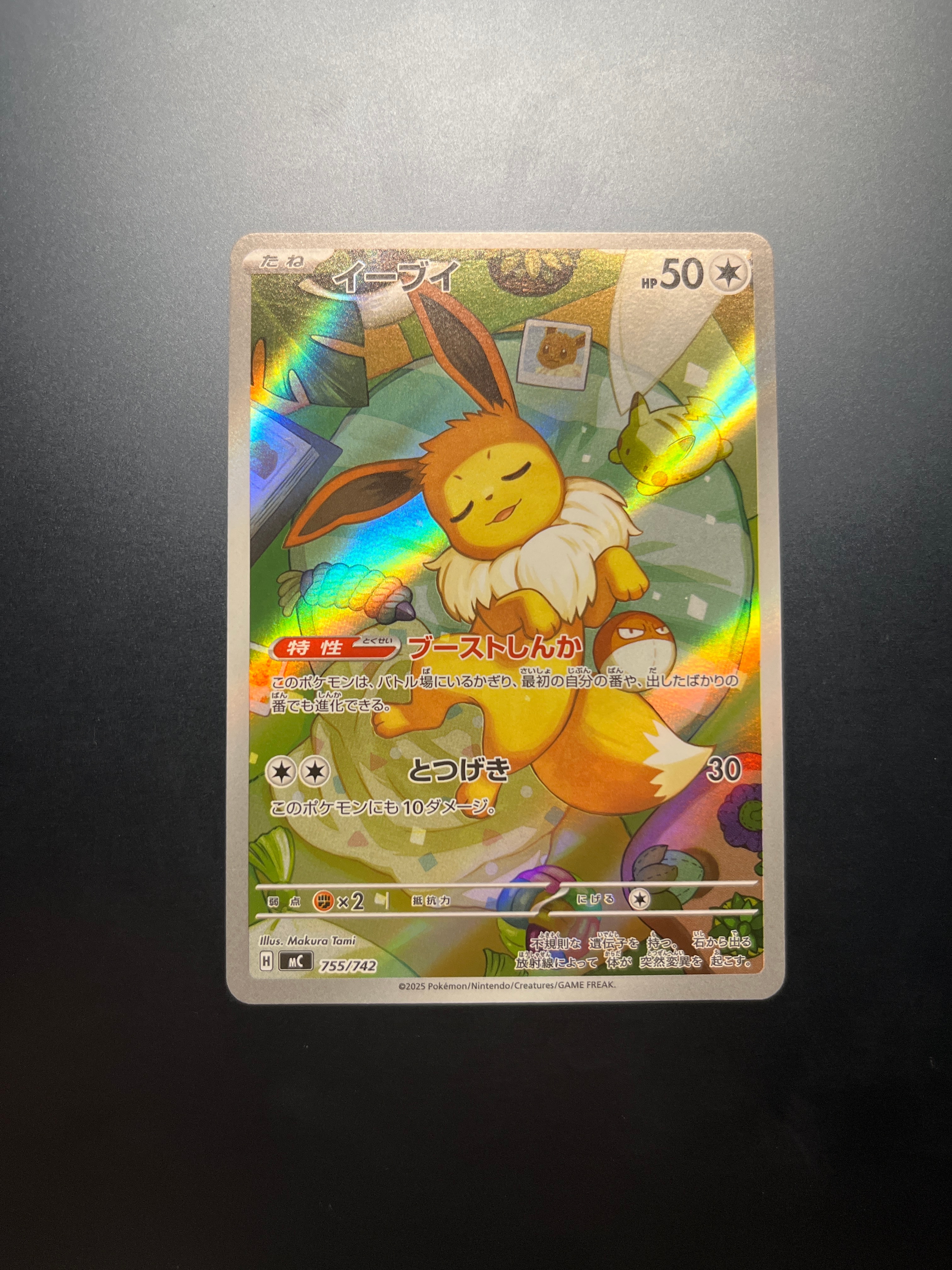 イーブイ AR仕様 [MC 755/742](スタートデッキ100「バトルコレクション」)