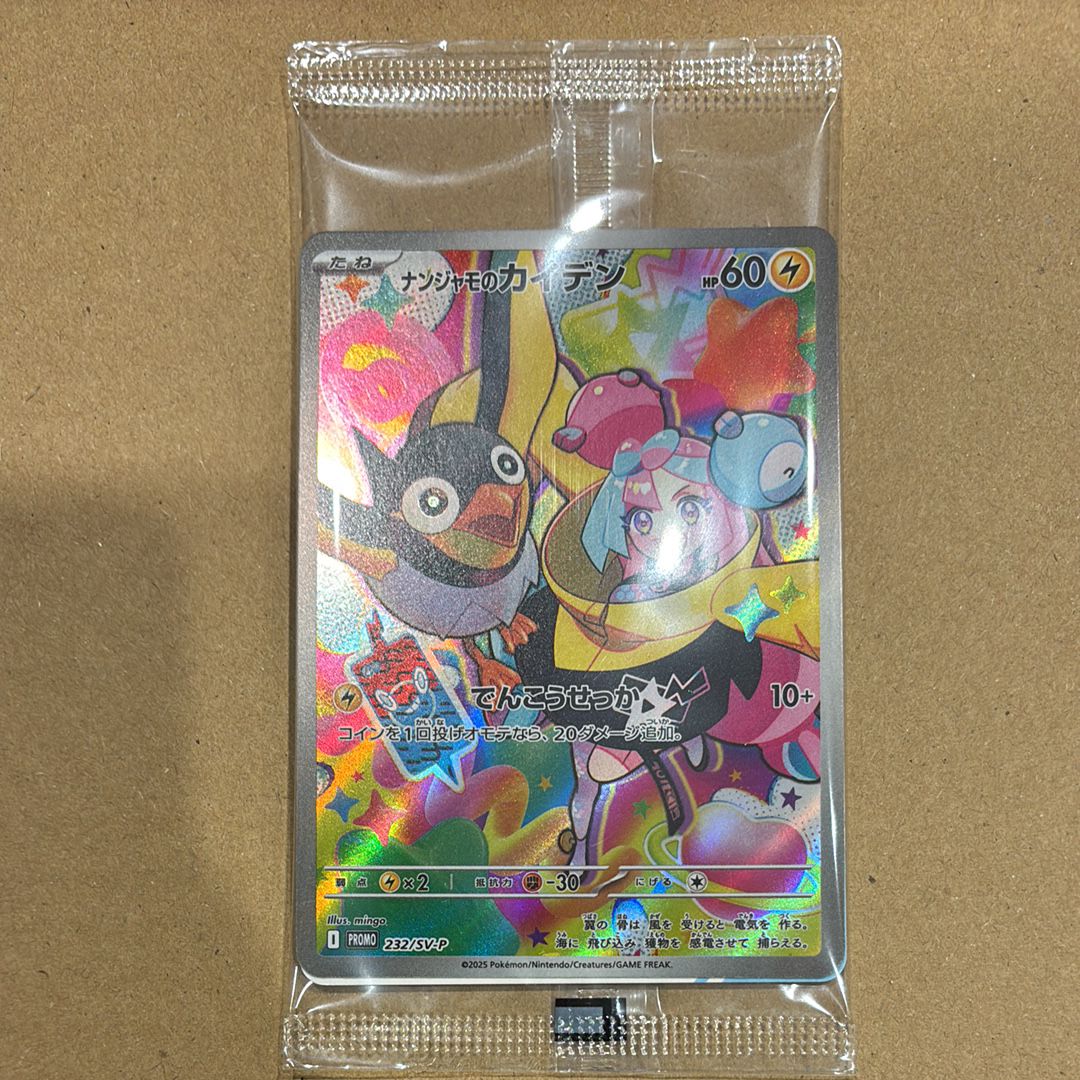 ナンジャモのカイデン P [SV-P 232](プロモーションカード「拡張パック バトルパートナーズ Box購入キャンペーン」)