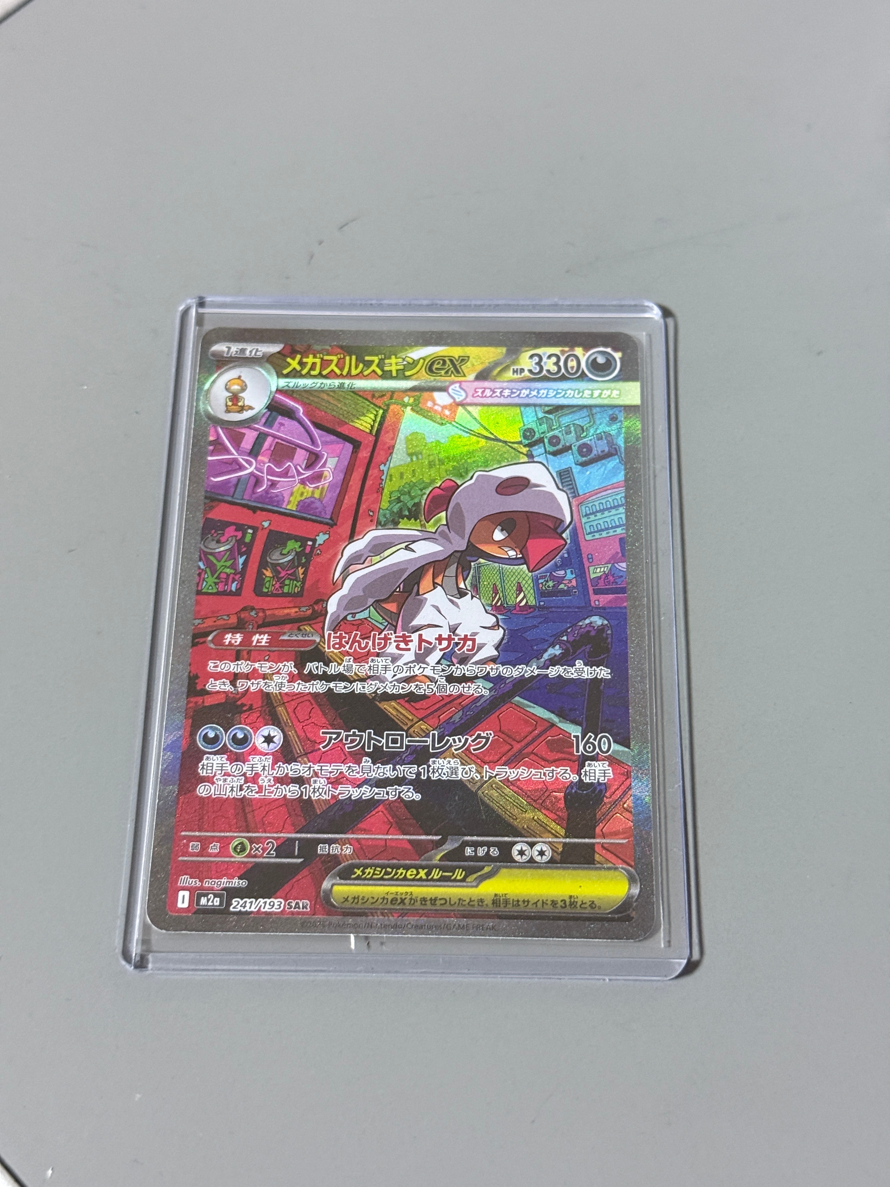 メガズルズキンex SAR [M2a 241/193](ハイクラスパック「MEGAドリーム