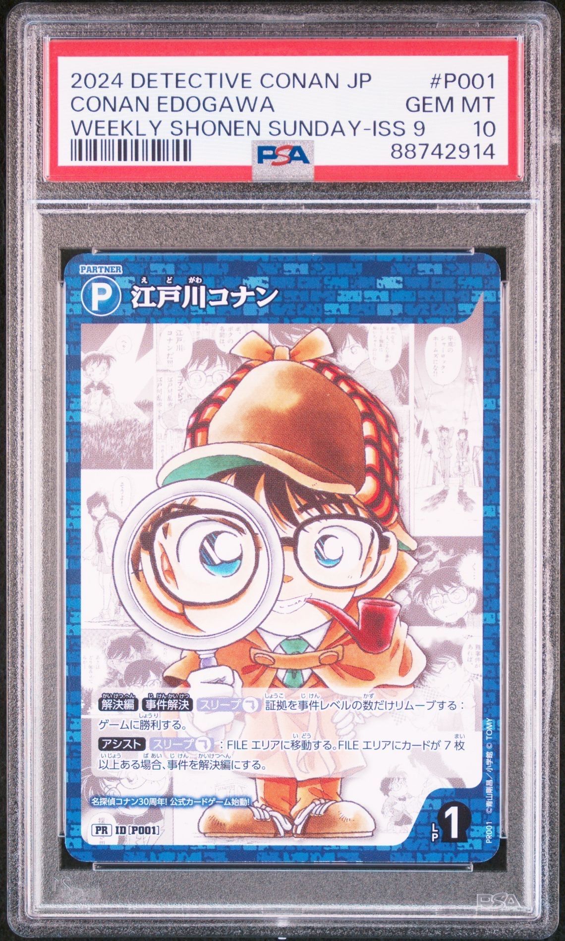 江戸川コナン PR [P001](プロモーションカード「週刊少年サンデー2024年9号」付録)