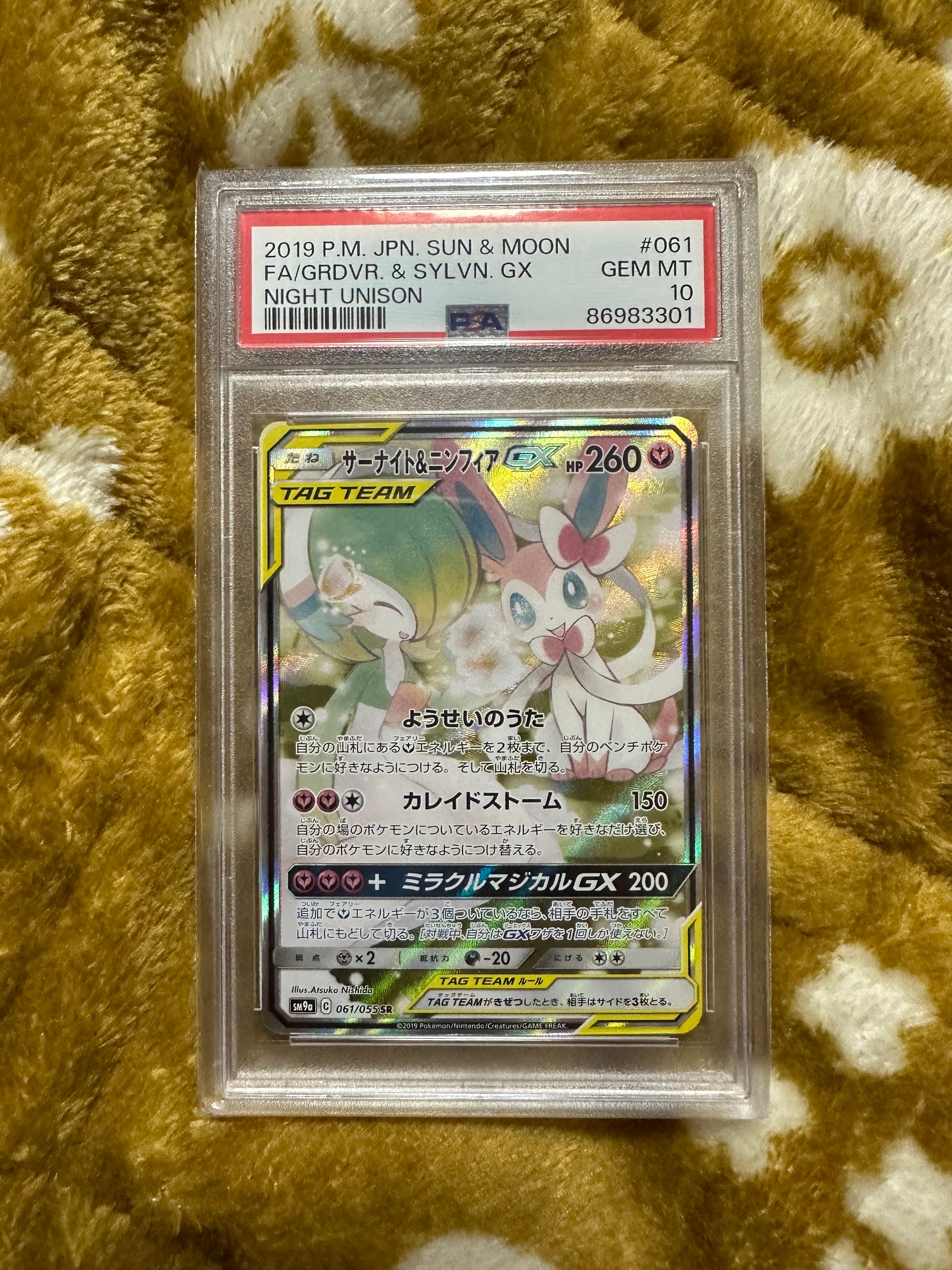 サーナイト&ニンフィアGX SR: SA[SM9a 061/055](強化拡張パック「ナイトユニゾン」)
