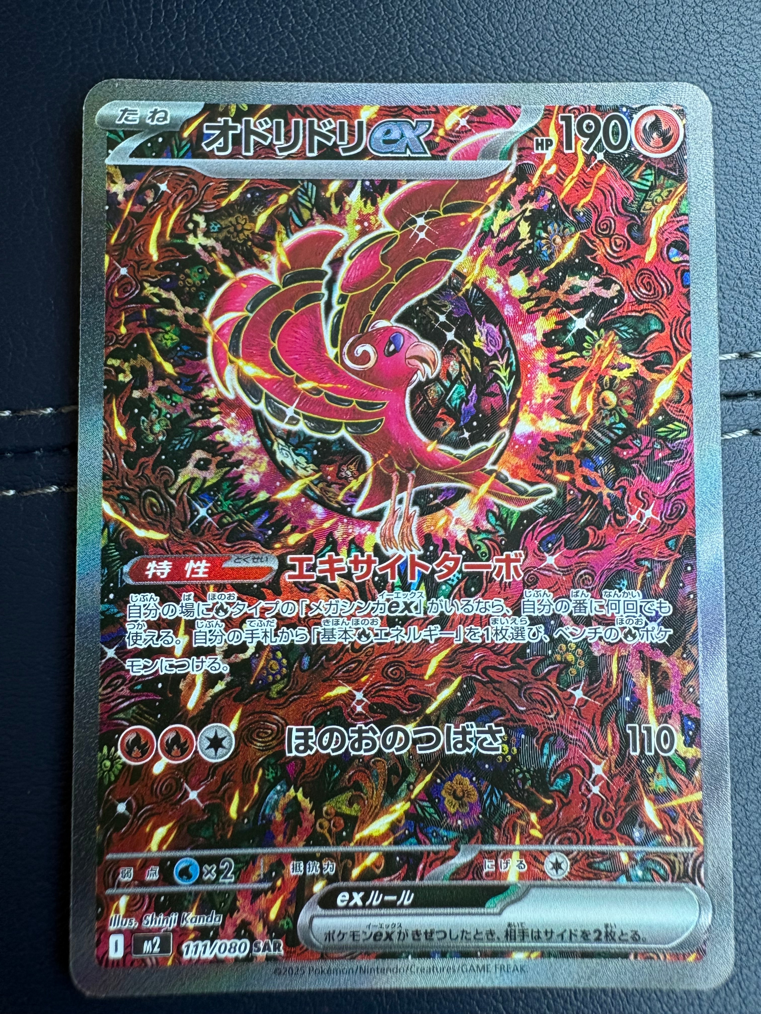 PSA10】オドリドリex SAR [M2 111/080](拡張パック「インフェルノX