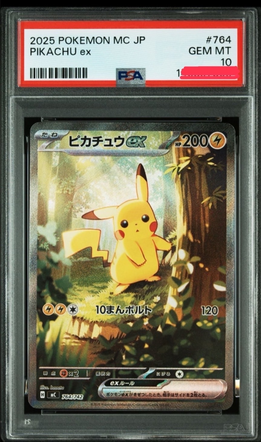 ピカチュウex SAR仕様 [MC 764/742](スタートデッキ100「バトルコレクション」)