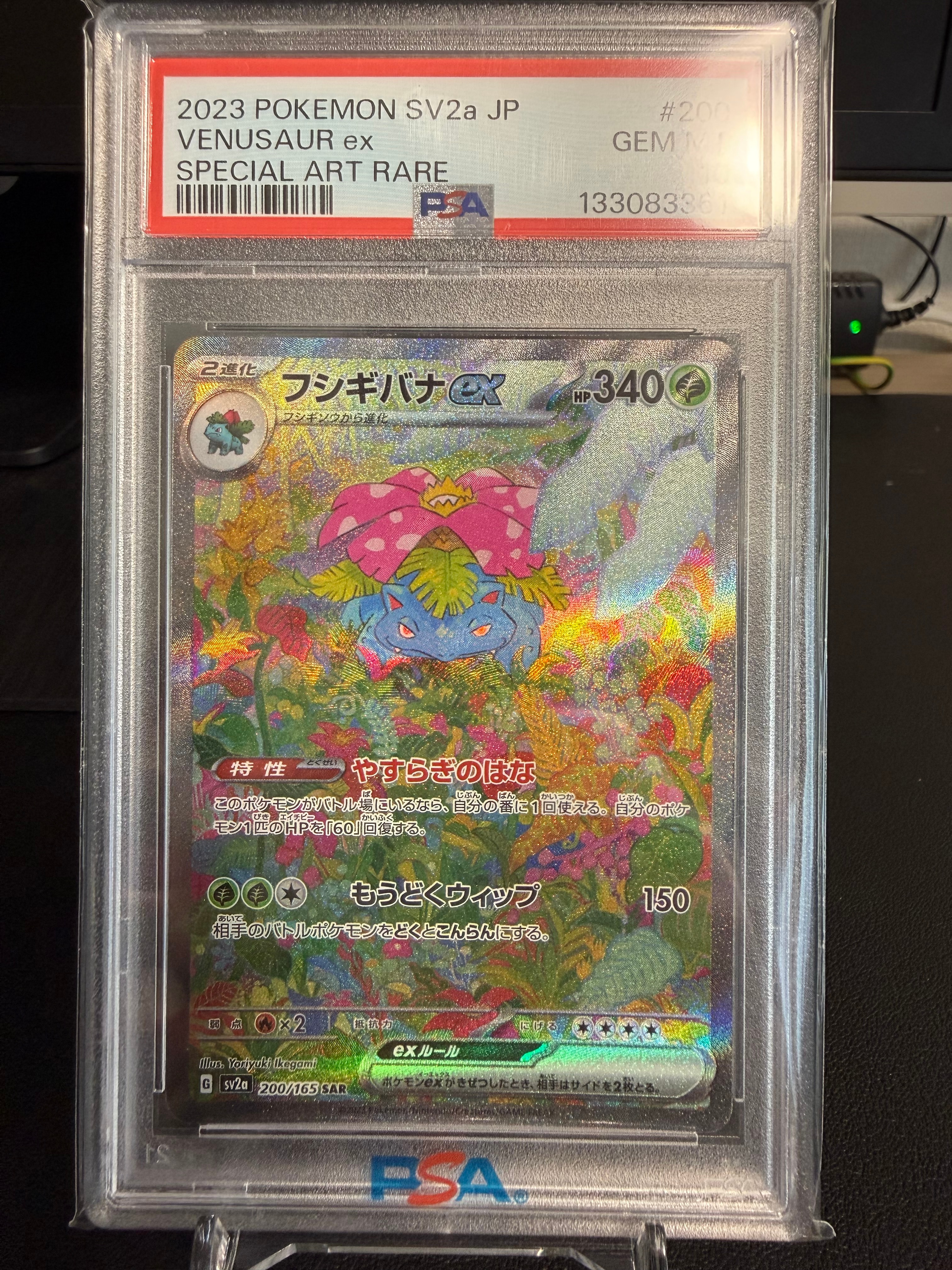 フシギバナex SAR[SV2a 200/165](強化拡張パック「ポケモンカード151」)