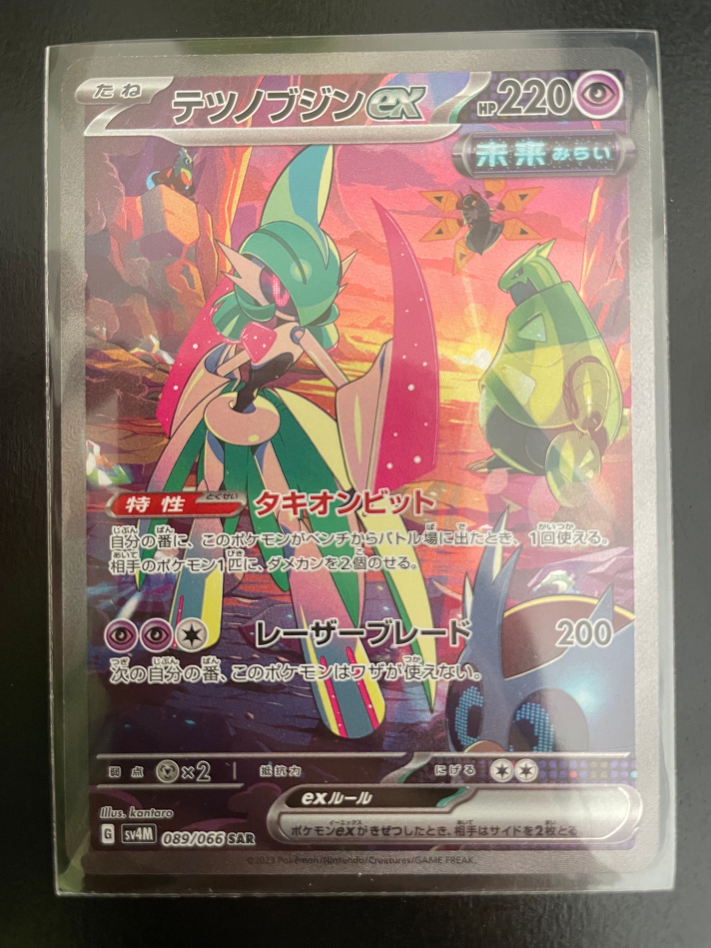 テツノブジンex SAR[SV4M 089/066](拡張パック「未来の一閃」) PARADOX RIFT
