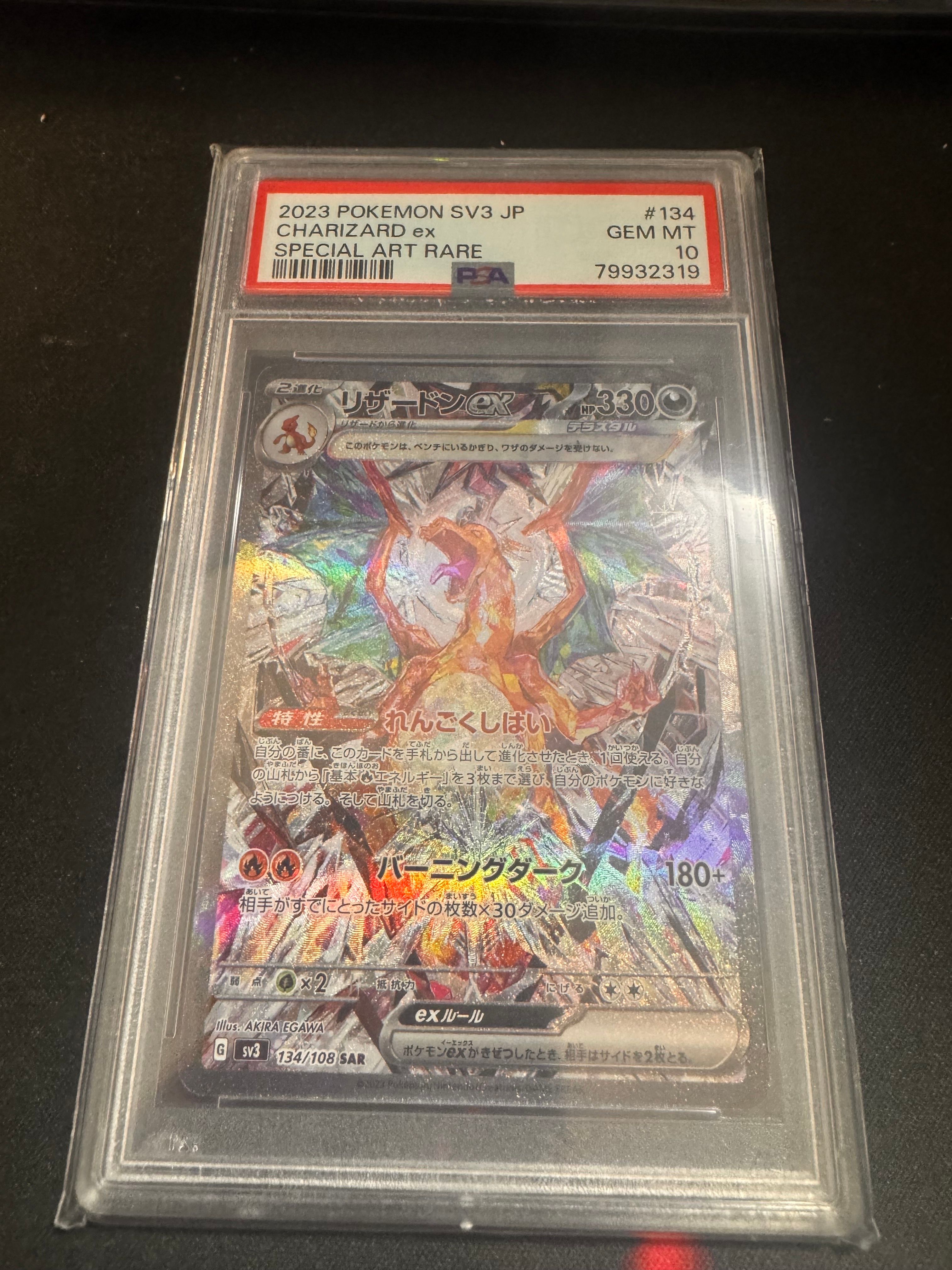 リザードンex SAR[SV3 134/108](拡張パック「黒炎の支配者」)