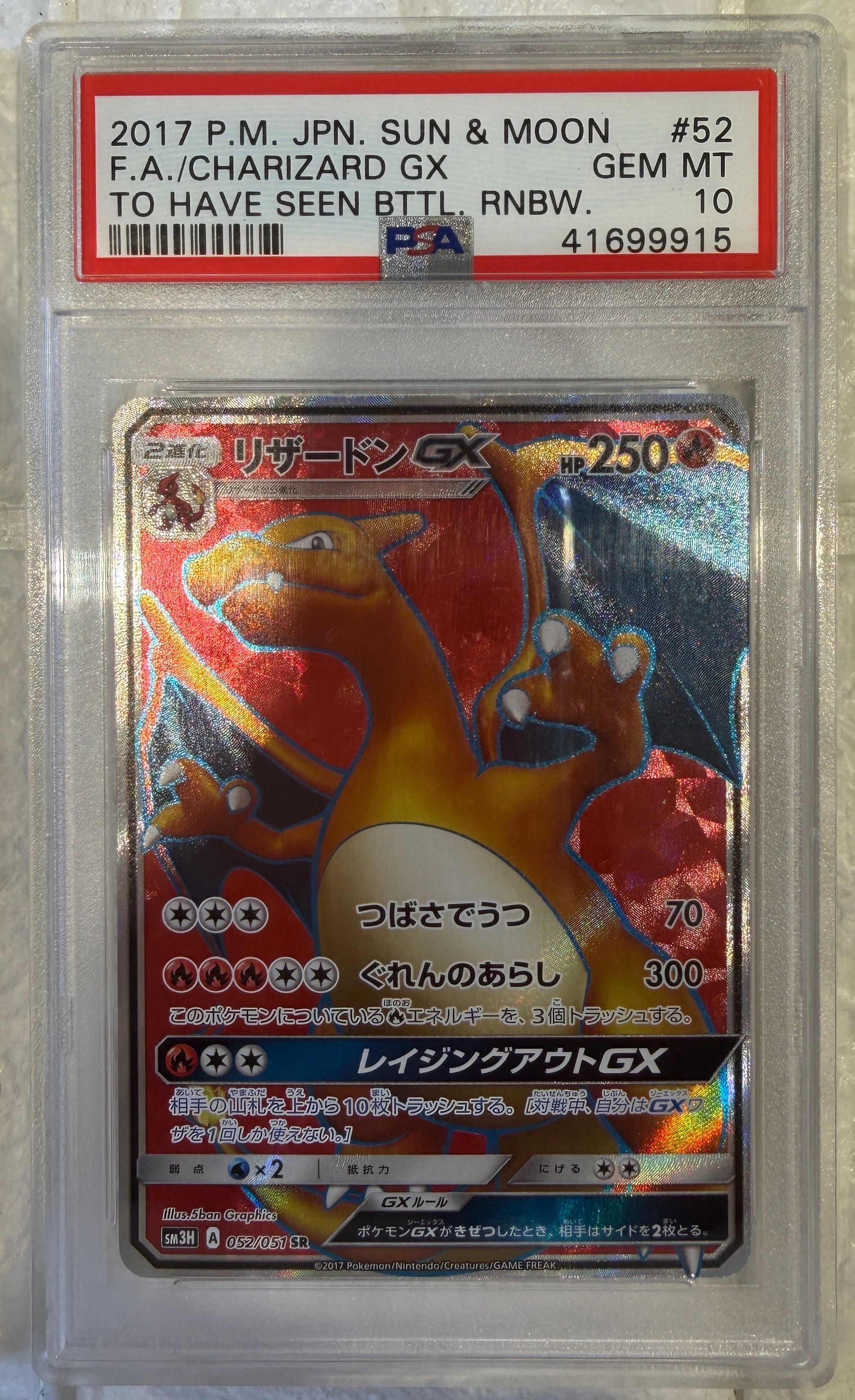 リザードンGX SR[SM3H 052/051](拡張パック「闘う虹を見たか」)