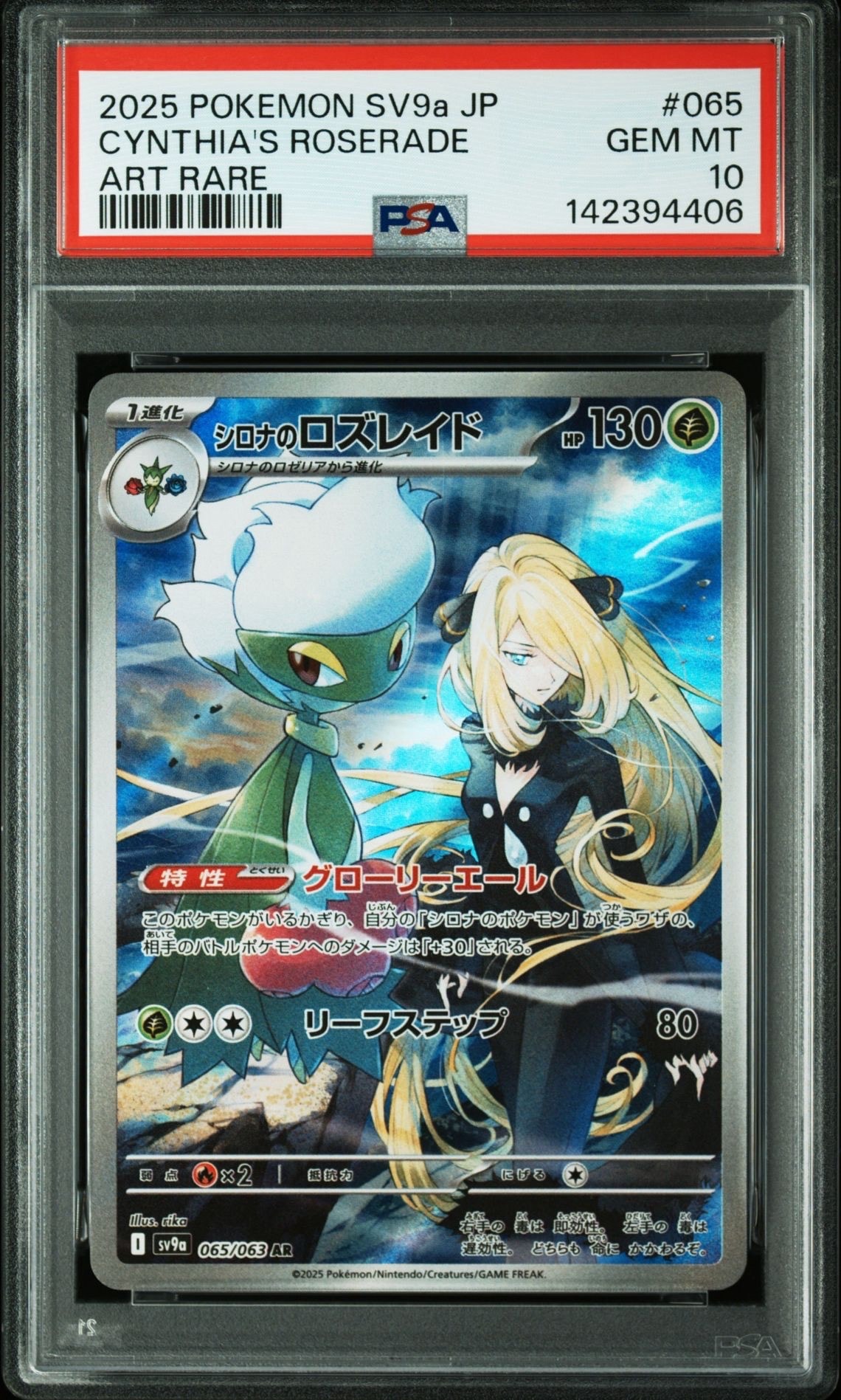 PSA10】シロナのロズレイド AR [SV9a 065/063](強化拡張パック「熱風の