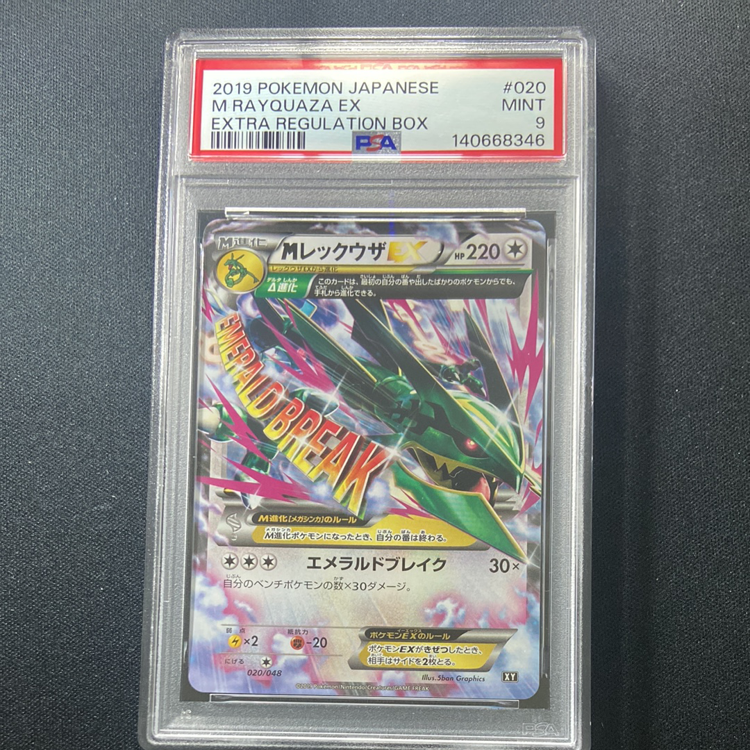PSA9】MレックウザEX [XY 105/171](ハイクラスパック「THE BEST OF XY