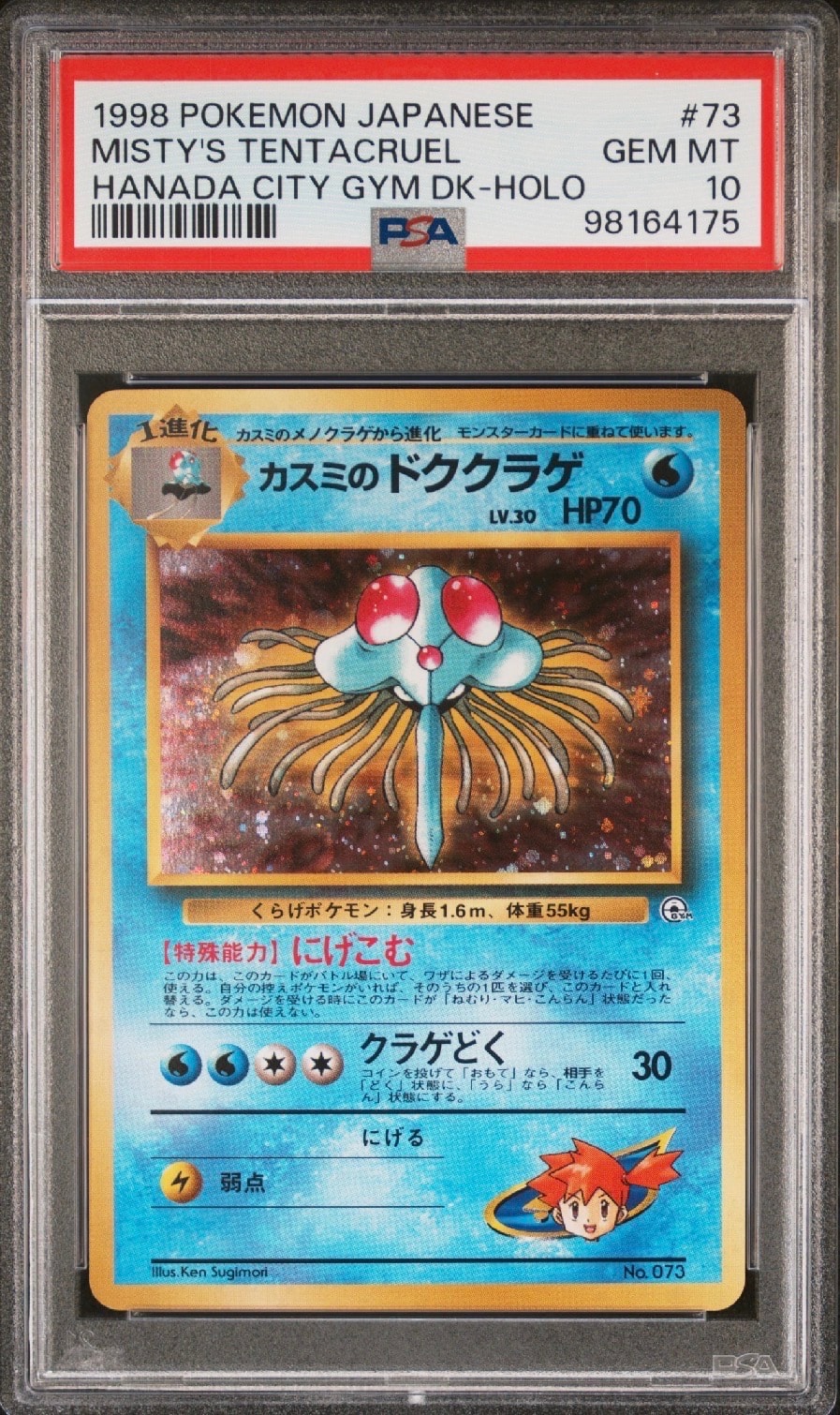 PSA10】カスミのドククラゲ : 旧裏 [PMCG-GYM1 No.073](ポケモンジム第