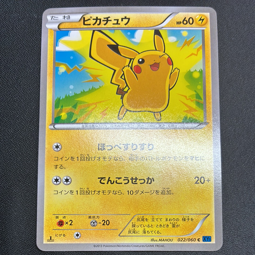 オカルトマニア[XY-BEST 181/171](ハイクラスパック「THE BEST OF XY