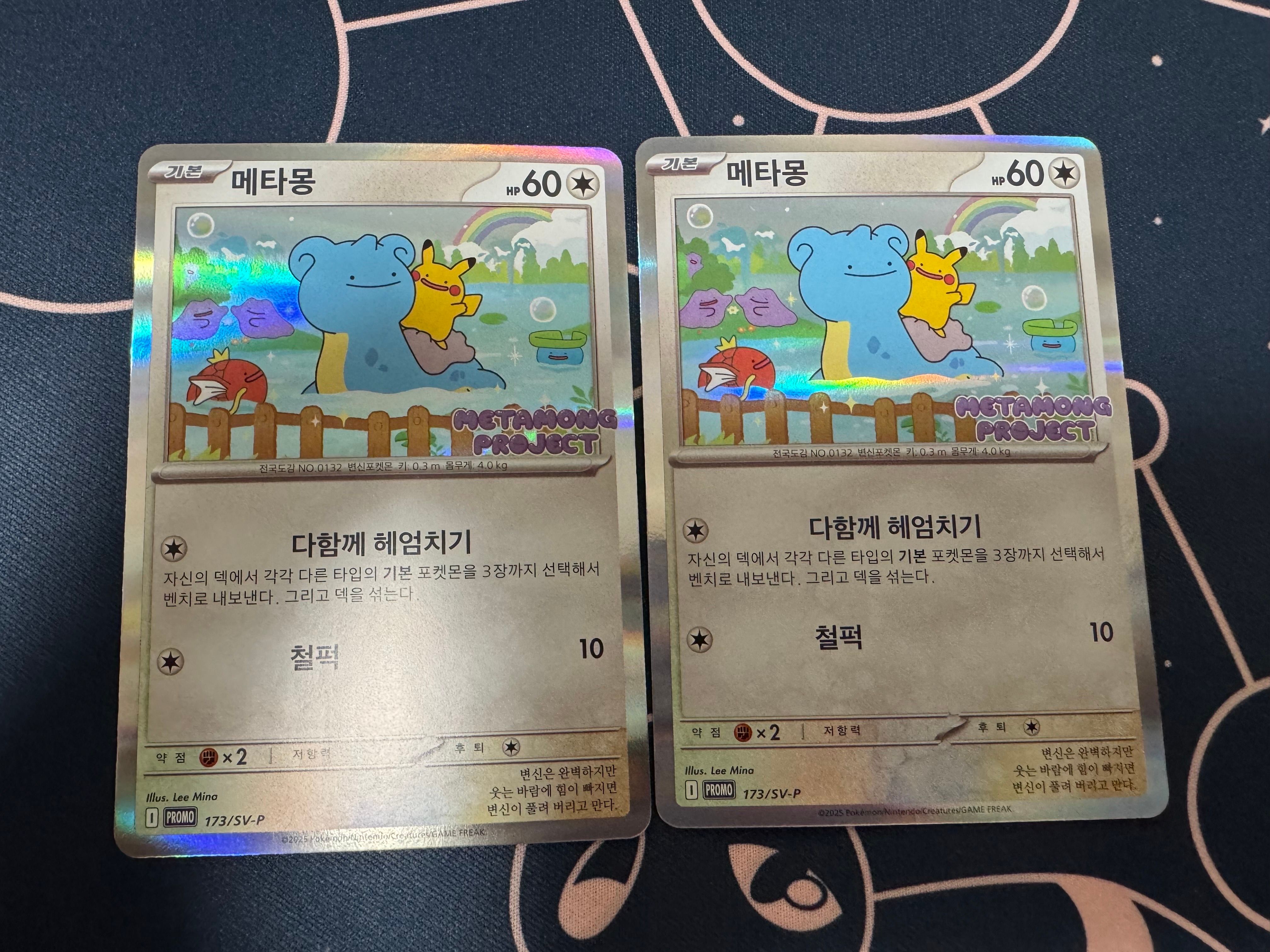 メタモン P [SV-P 173]【韓国語版】(ポケモンタウン2025 with ロッテ)