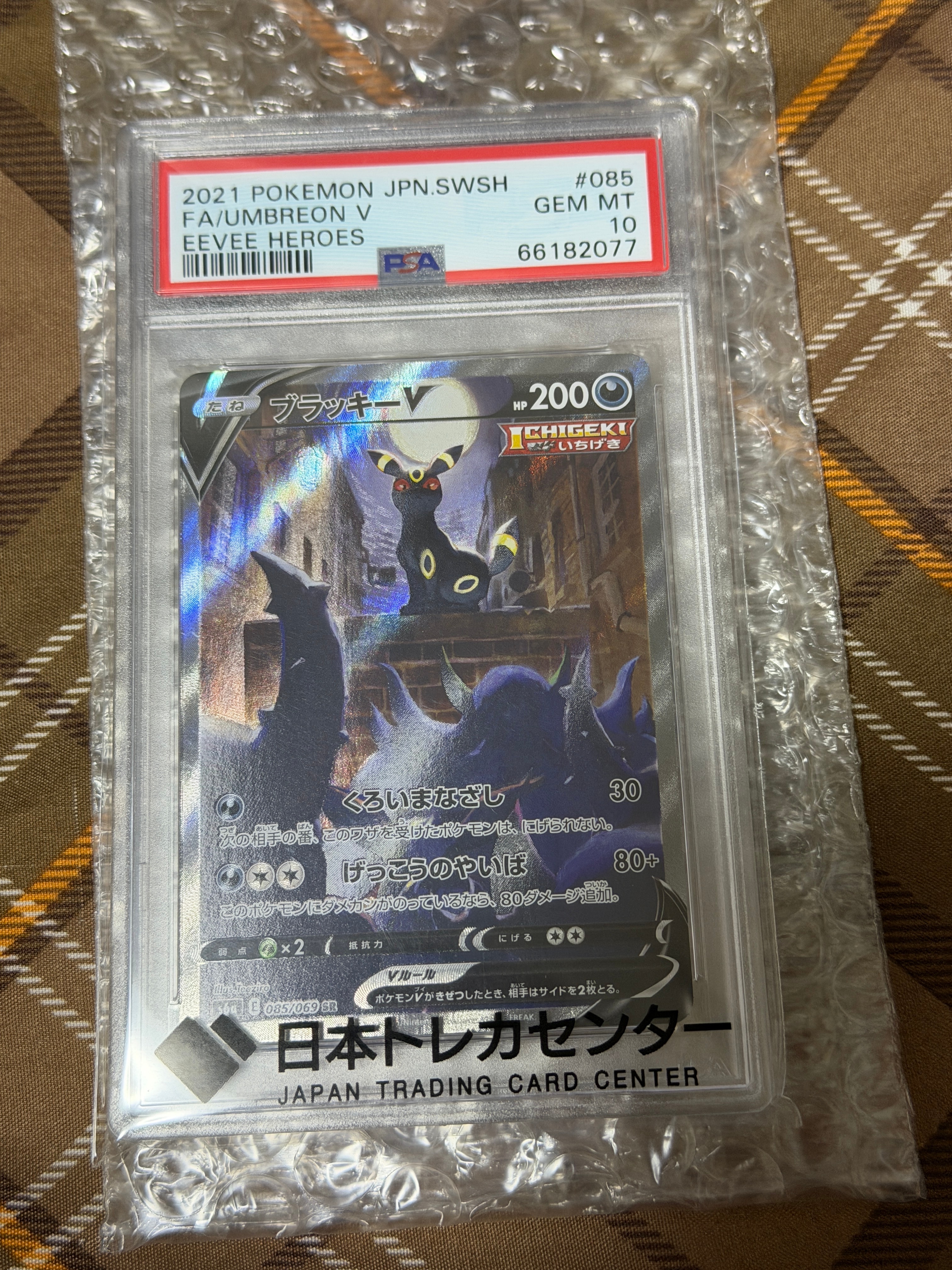 ブラッキーV SR: SA[S6a 085/069](強化拡張パック「イーブイヒーローズ」)