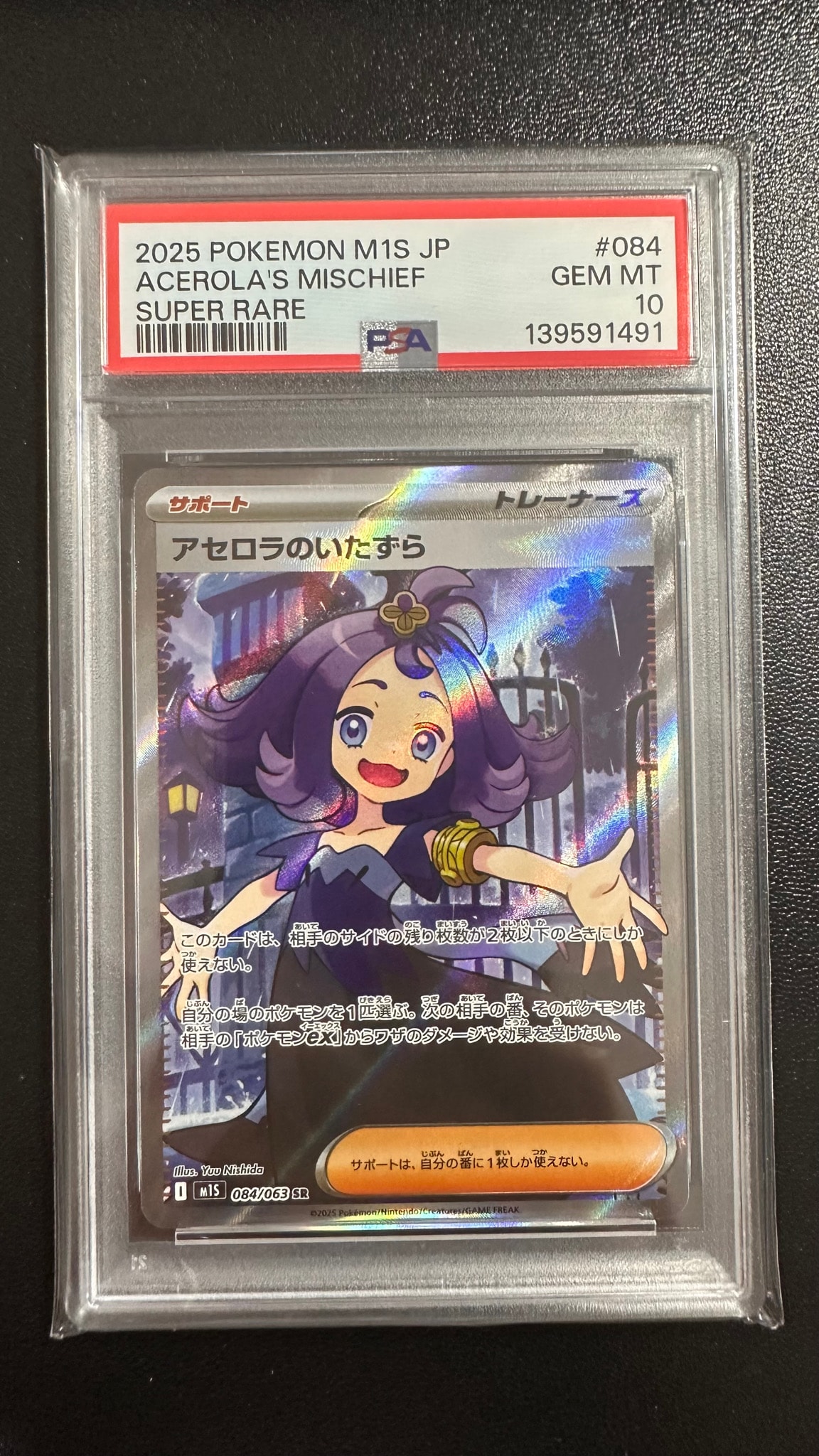 アセロラのいたずら SR [M1S 084/063](拡張パック「メガシンフォニア」)