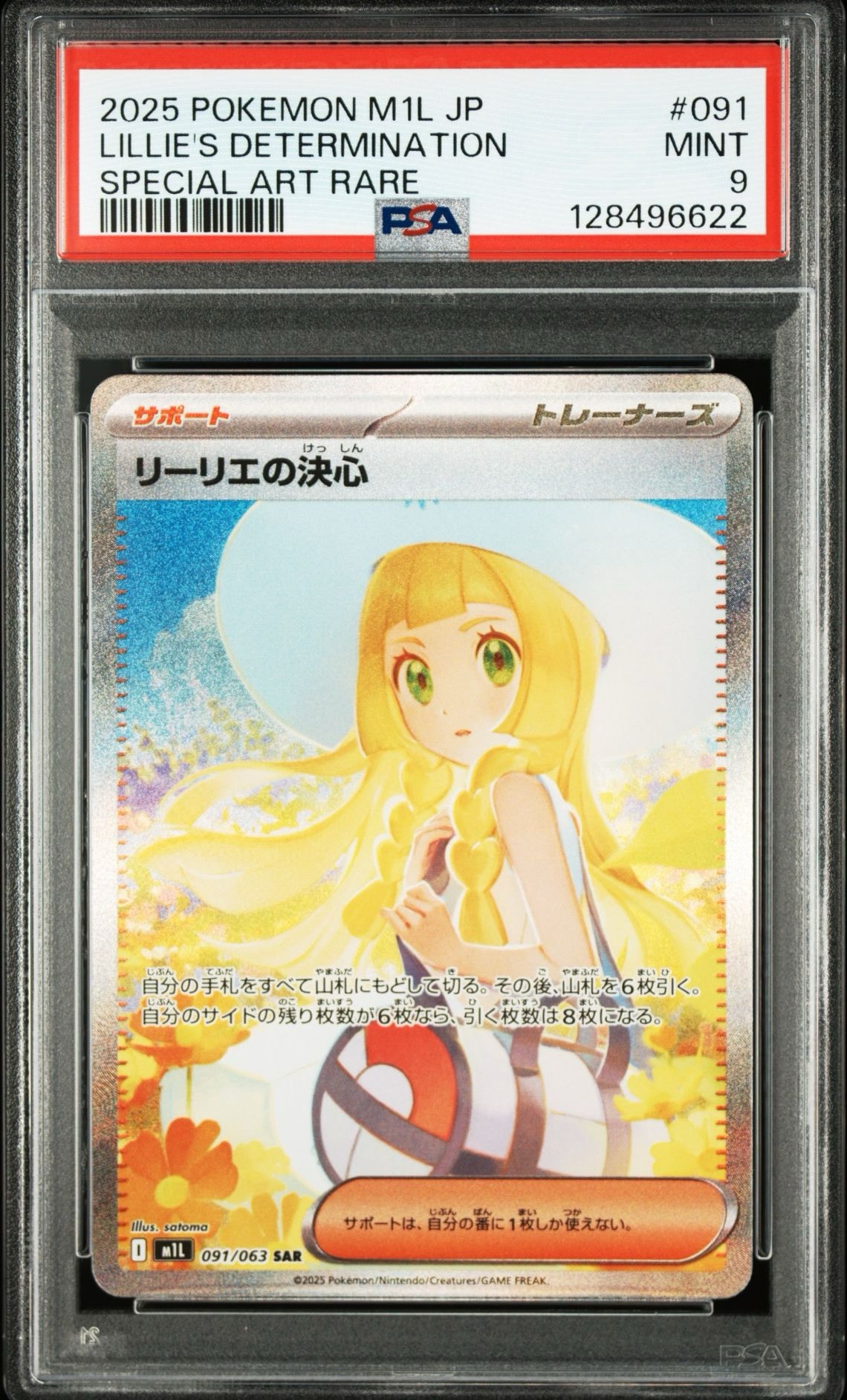 リーリエの決心 SAR [M1L 091/063](拡張パック「メガブレイブ」)