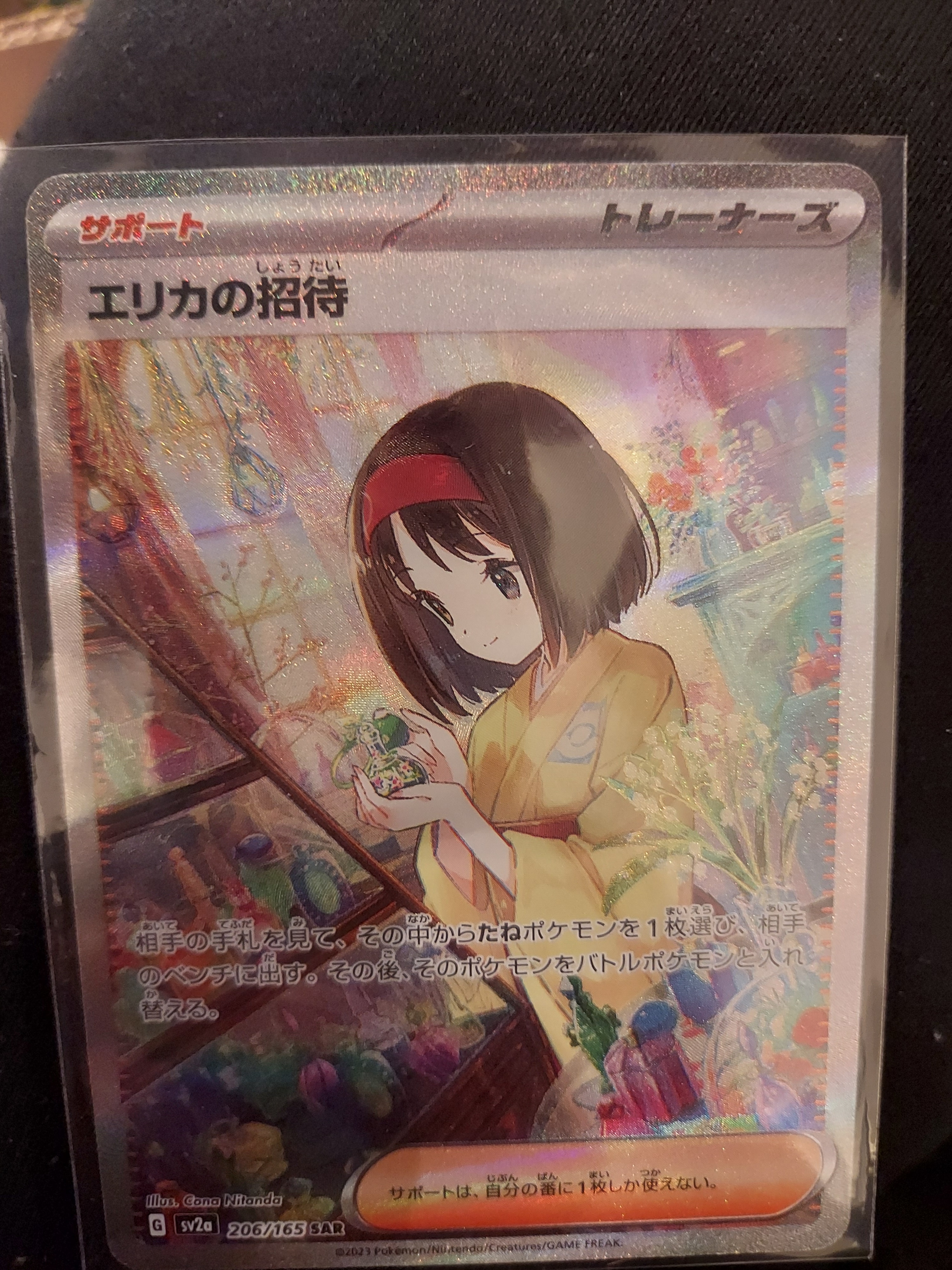 エリカの招待 SAR[SV2a 206/165](強化拡張パック「ポケモンカード151」)
