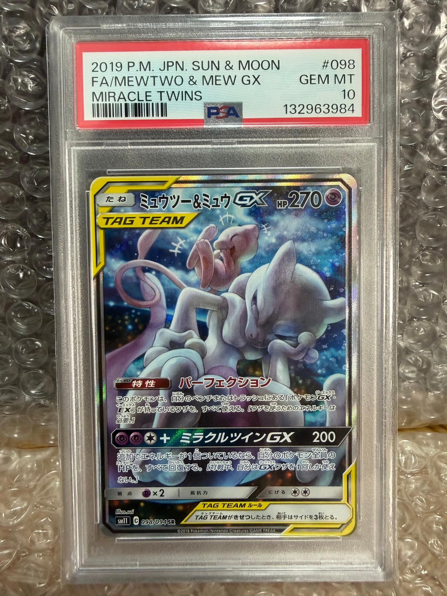 ミュウツー&ミュウGX SR: SA[SM11 098/094](拡張パック「ミラクルツイン」)