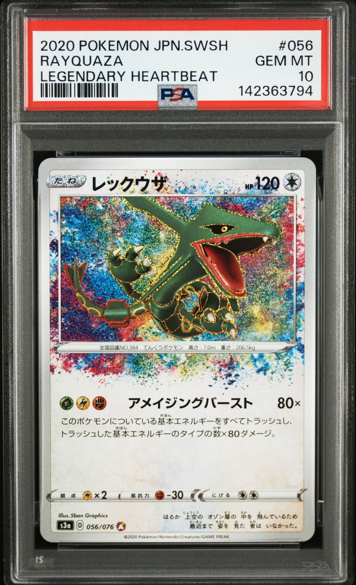 レックウザ AR[S3a 056/076](強化拡張パック「伝説の鼓動」) レックウザ AR[S3a 056/076](強化拡張パック「伝説の鼓動」)の新品
