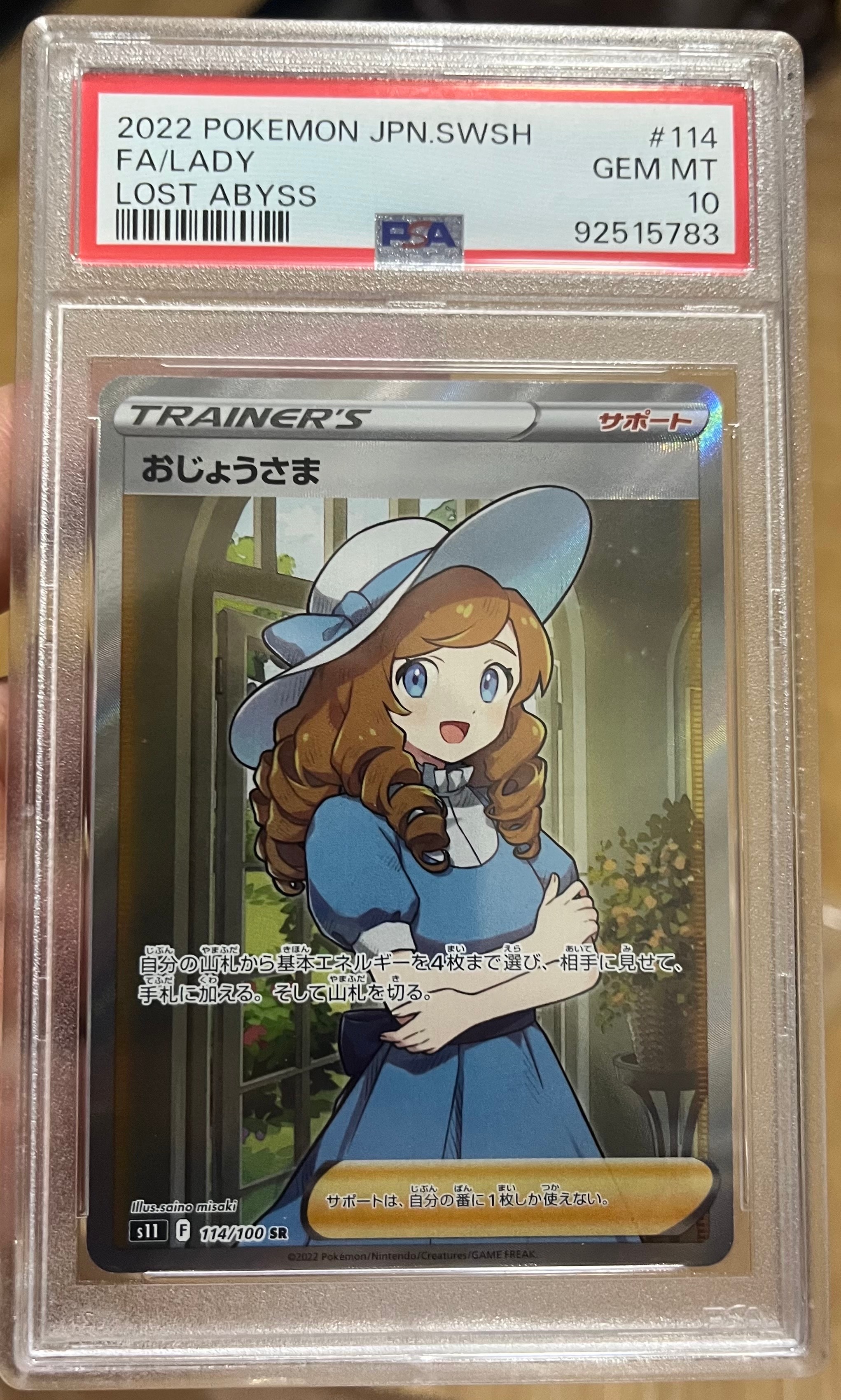 Lady SR[S11 114/100](Expansion Pack "Lost Abyss")