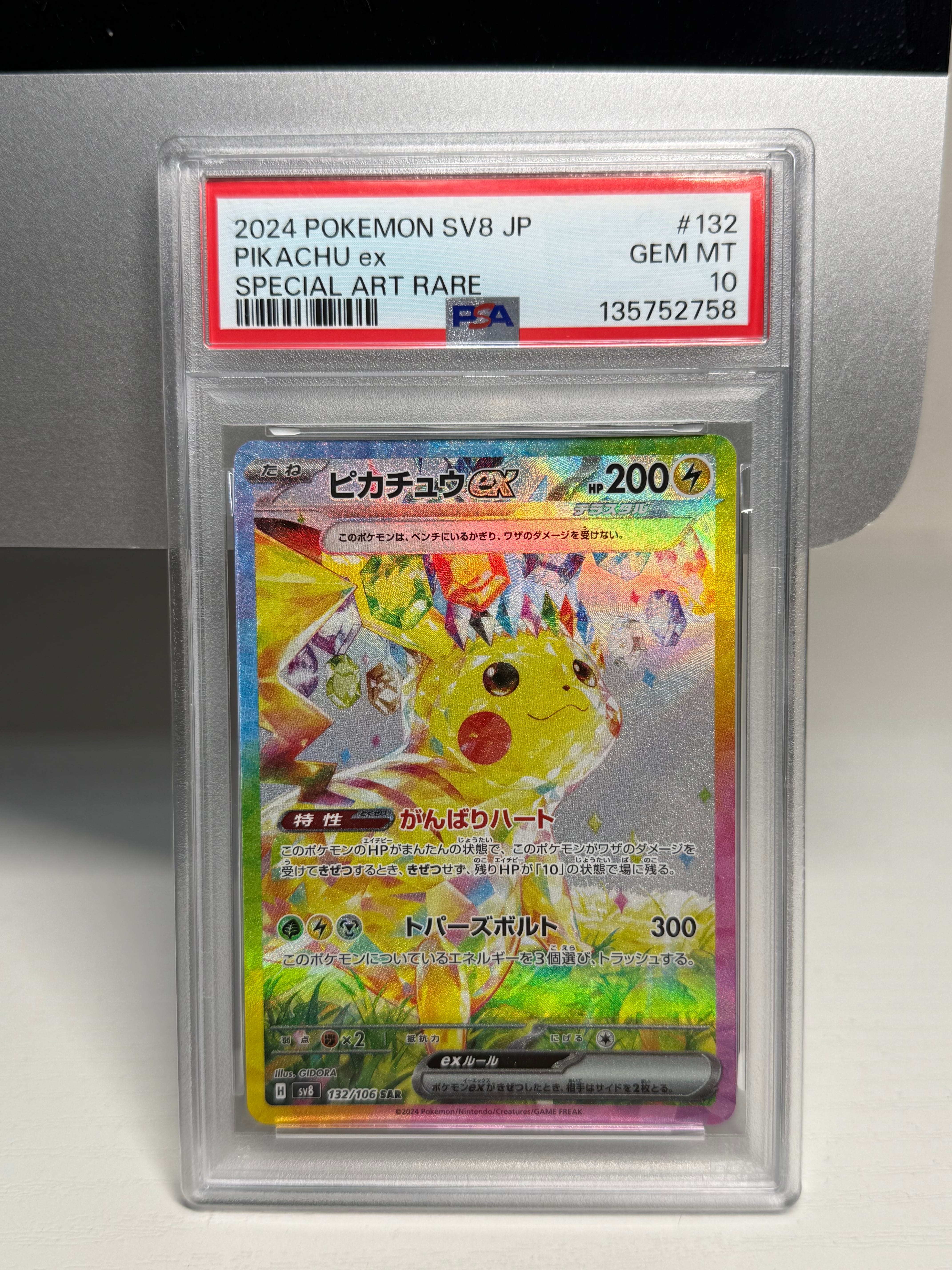 ピカチュウex SAR [SV8 132/106](拡張パック「超電ブレイカー」)