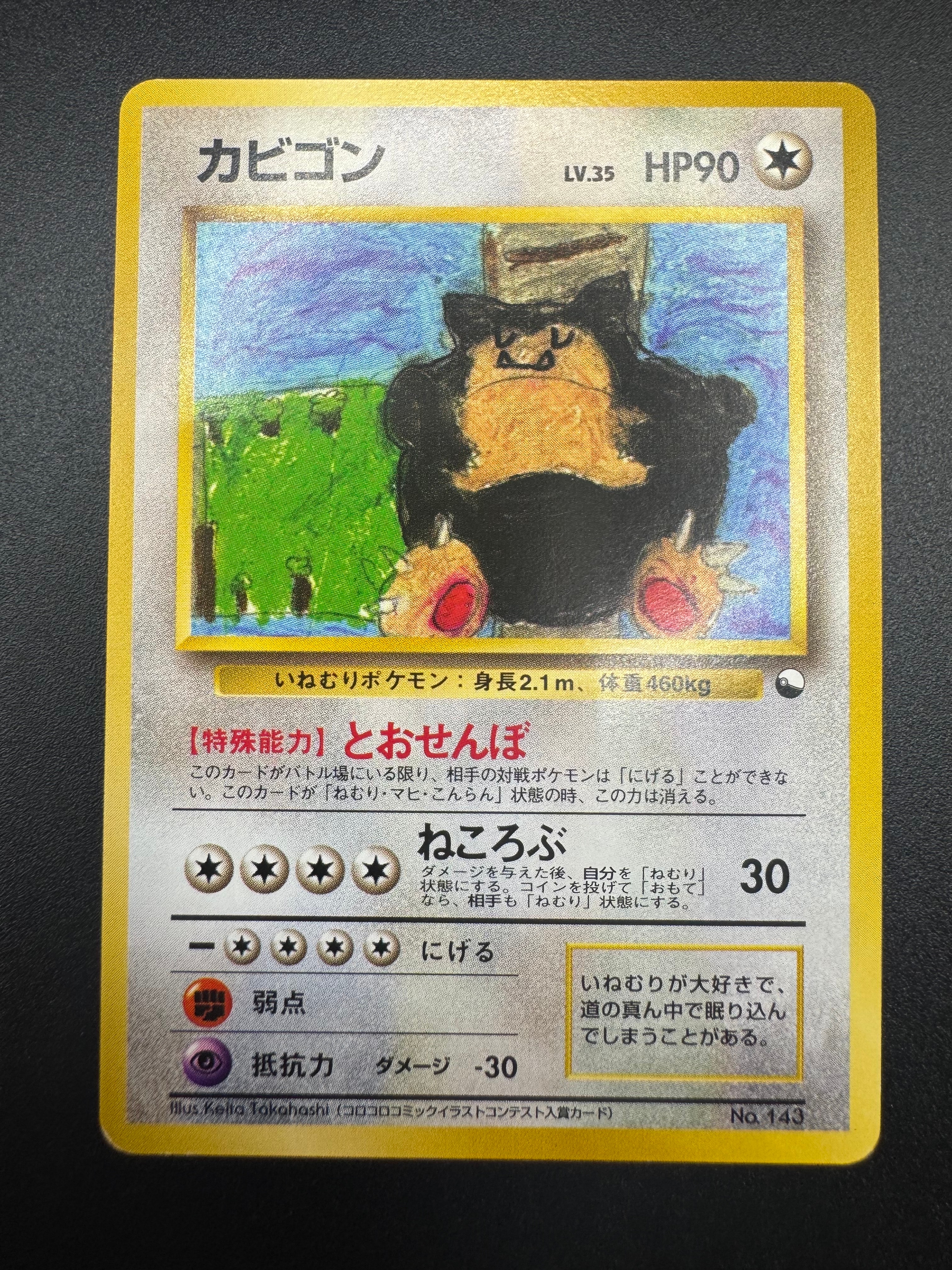 カビゴン U: 旧裏 [PMCG-Blue No.143](拡張シート「青版」)の新品/中古