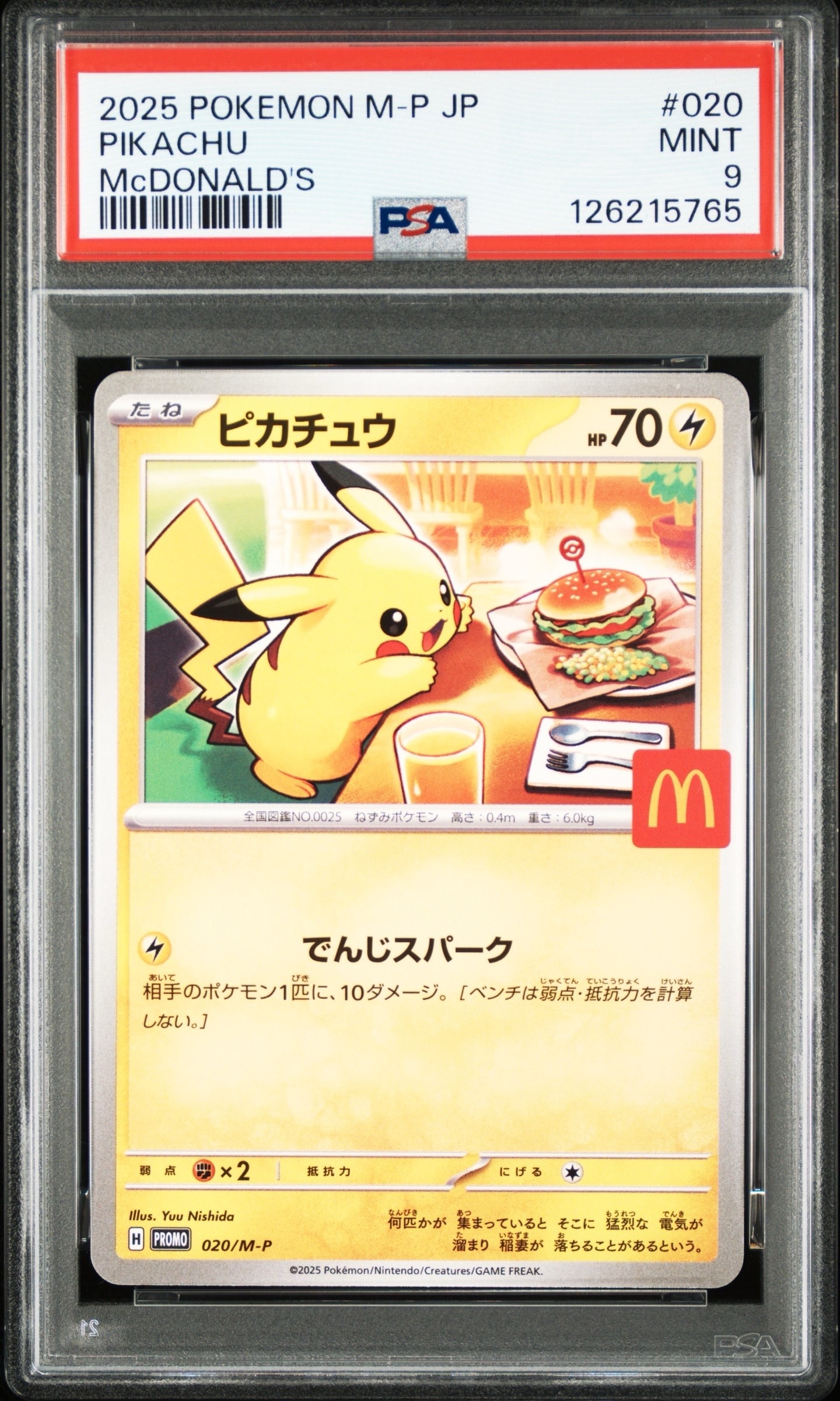 ピカチュウ P [M-P 020](プロモカードパック「マクドナルド ハッピーセット2025」)
