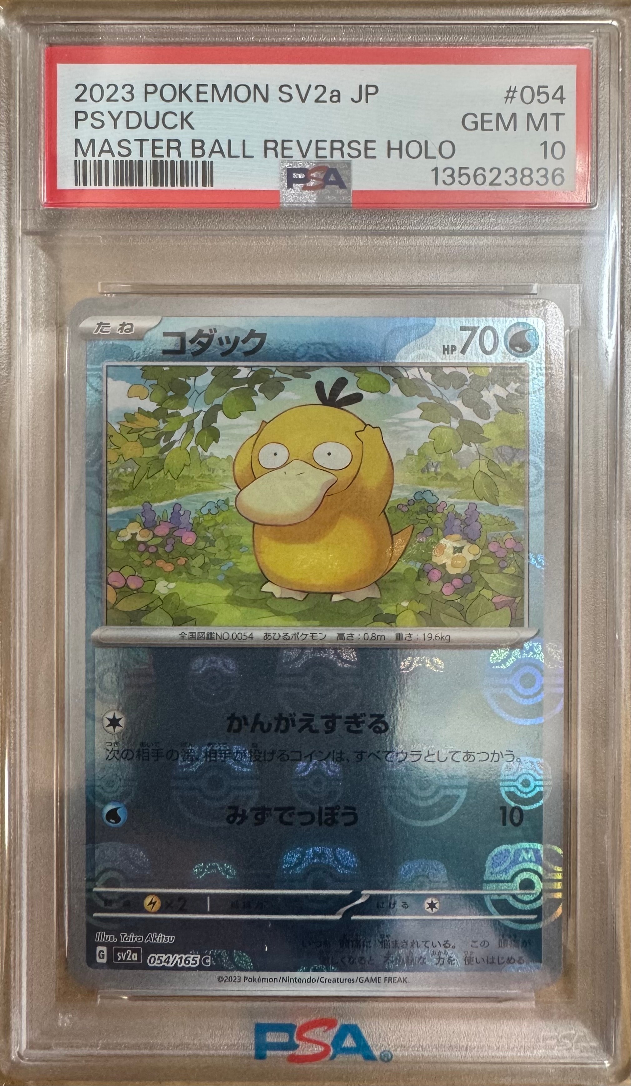 コダック C: マスターボールミラー[SV2a 054/165](強化拡張パック「ポケモンカード151」)
