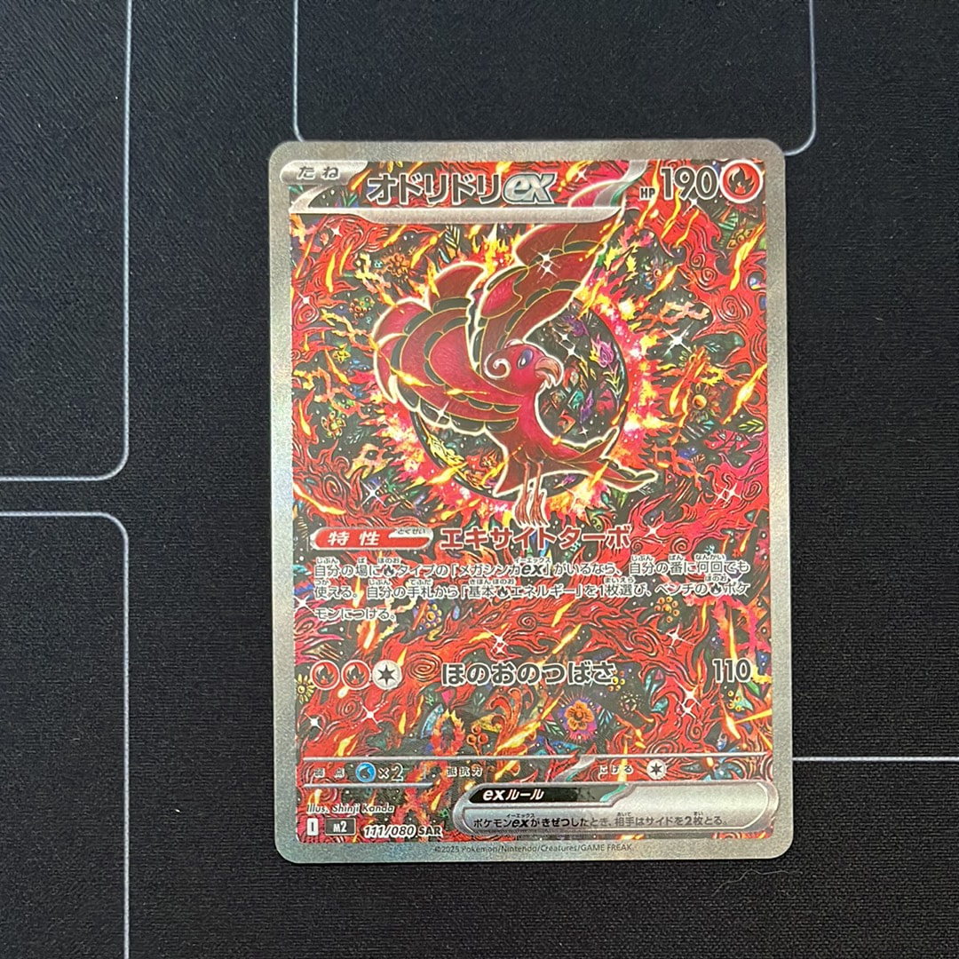 オドリドリex SAR [M2 111/080](拡張パック「インフェルノX」)