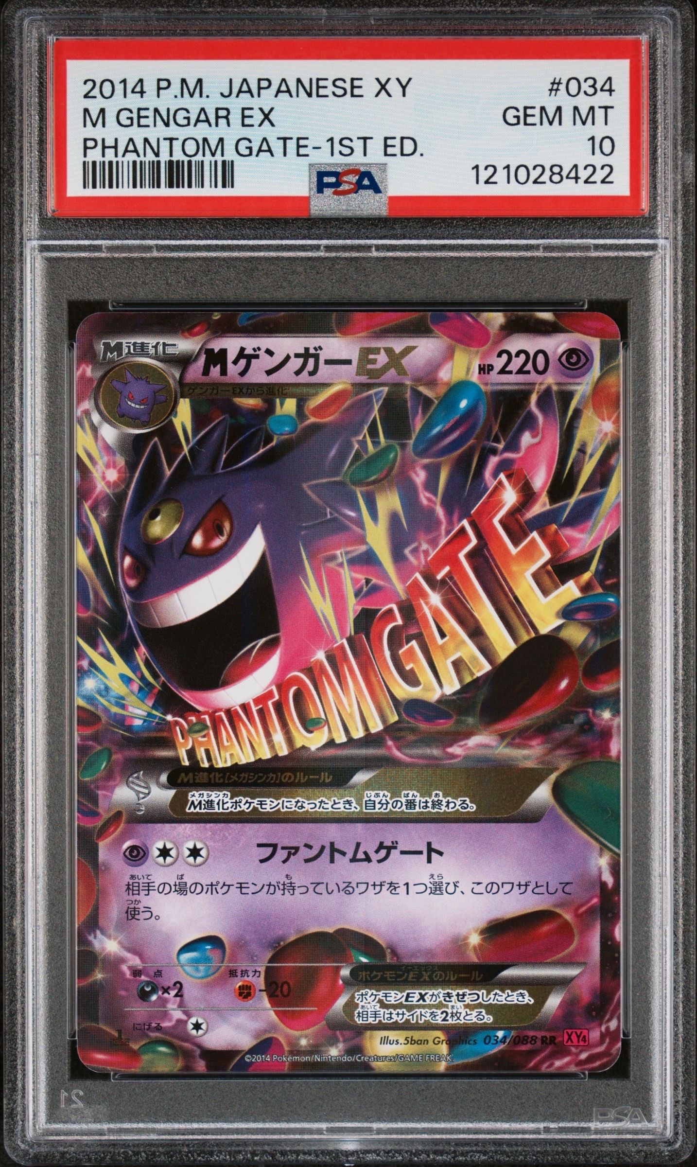 MゲンガーEX RR :1ED [XY4 034/088](拡張パック「ファントムゲート」)