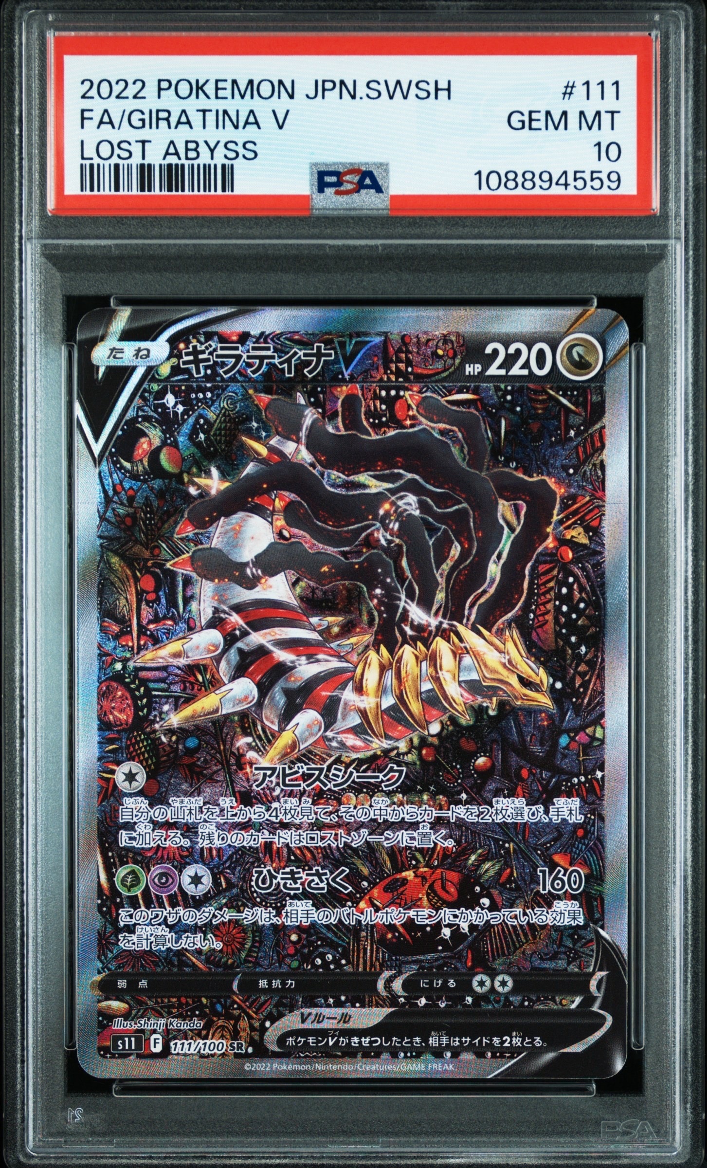 PSA10】ギラティナV SR: SA[S11 111/100](拡張パック「ロストアビス