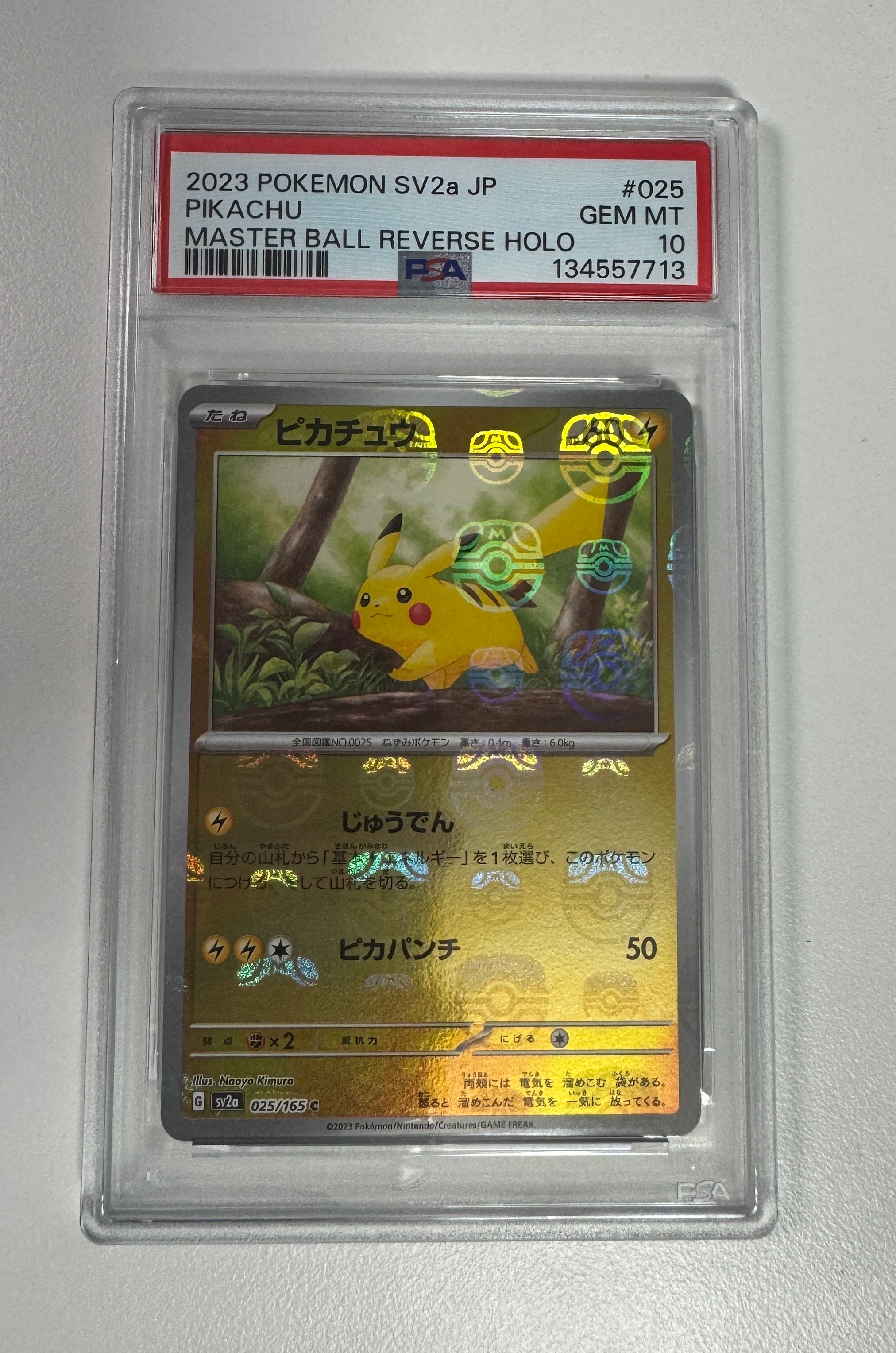 ピカチュウ C: マスターボールミラー (マスボピカチュウ) [SV2a 025/165](強化拡張パック「ポケモンカード151」)