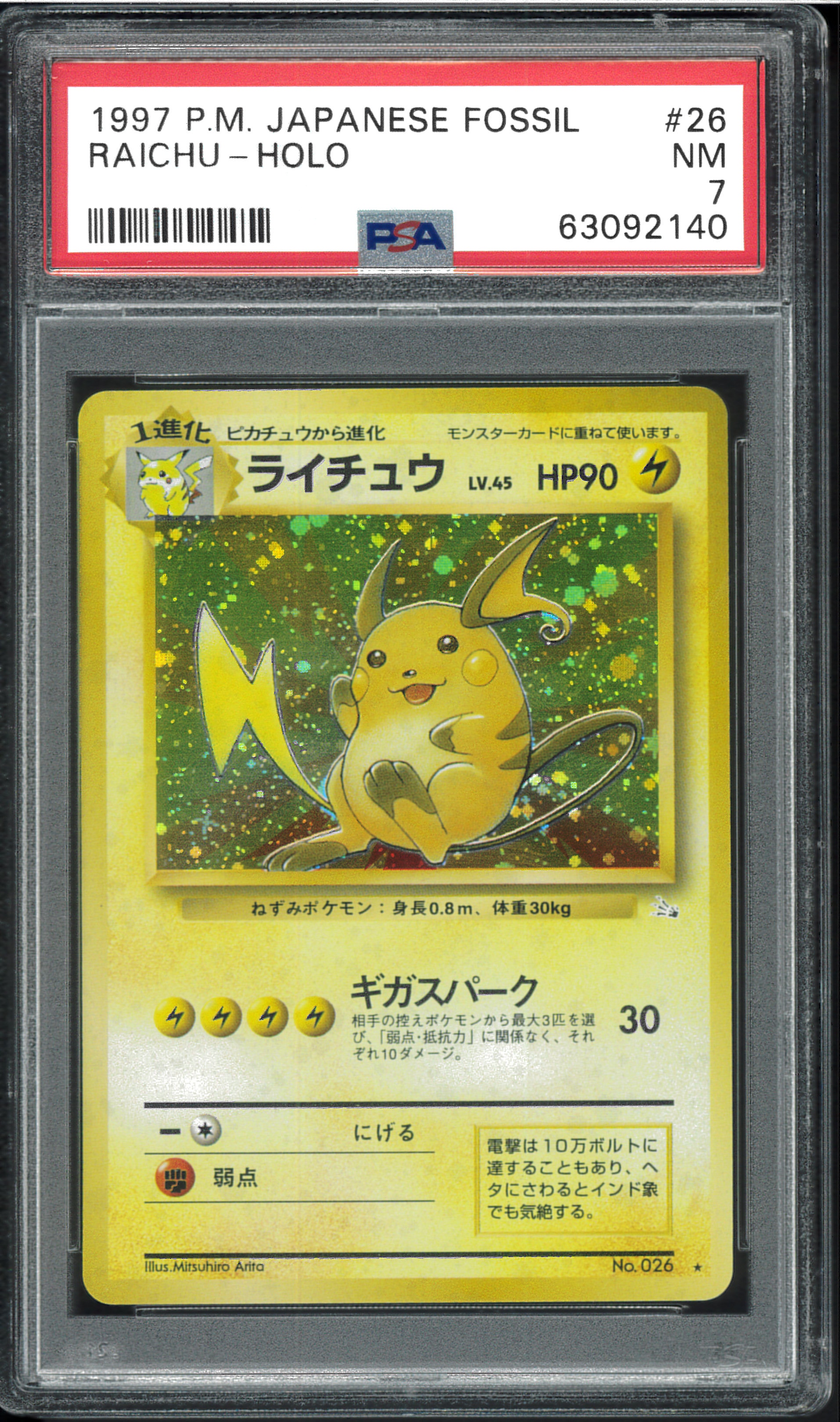 ライチュウ R: 旧裏 [PMCG3 No.026](拡張パック「化石の秘密」)