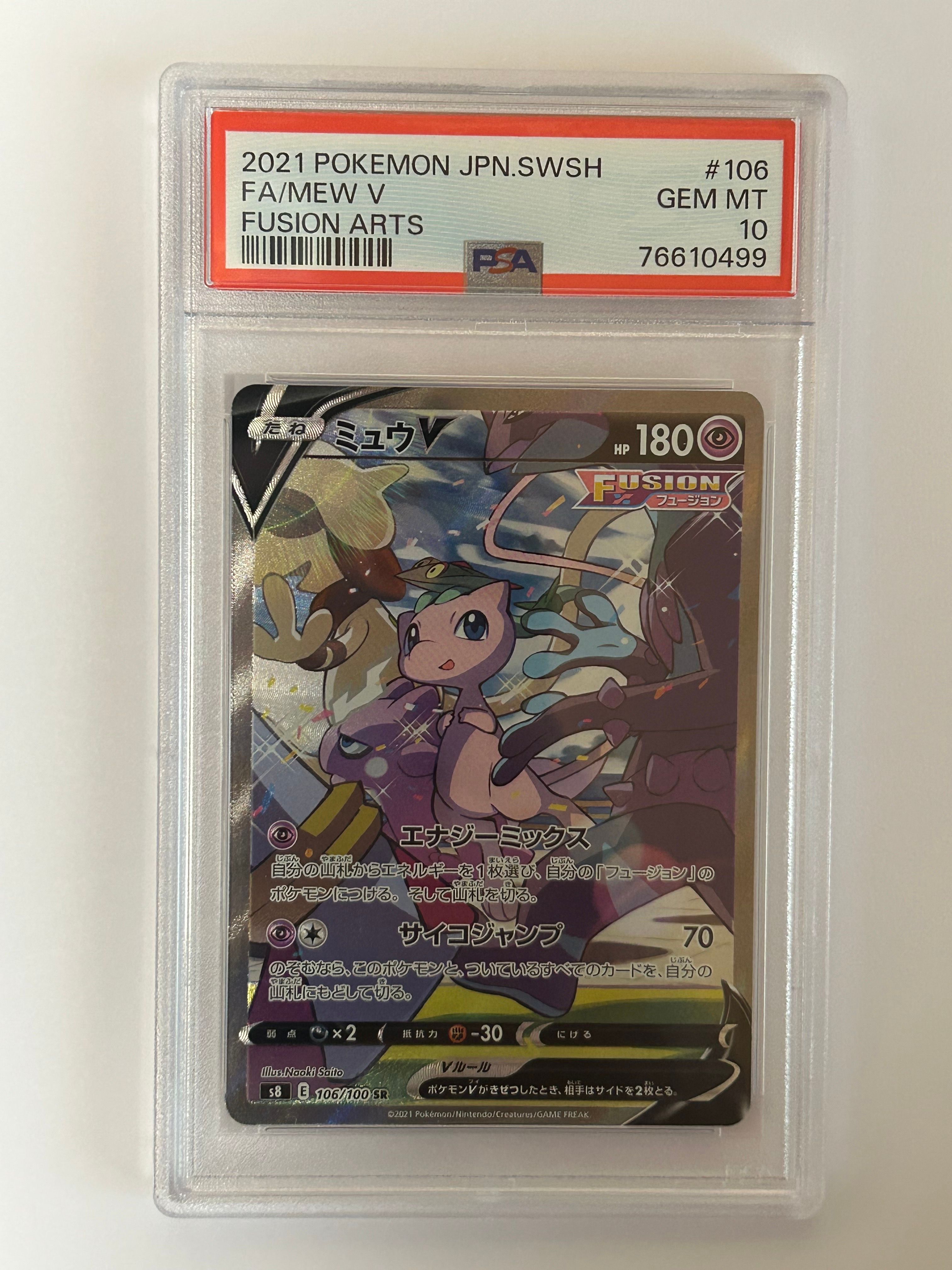 ミュウV SR: SA[S8 106/100](拡張パック「フュージョンアーツ」)