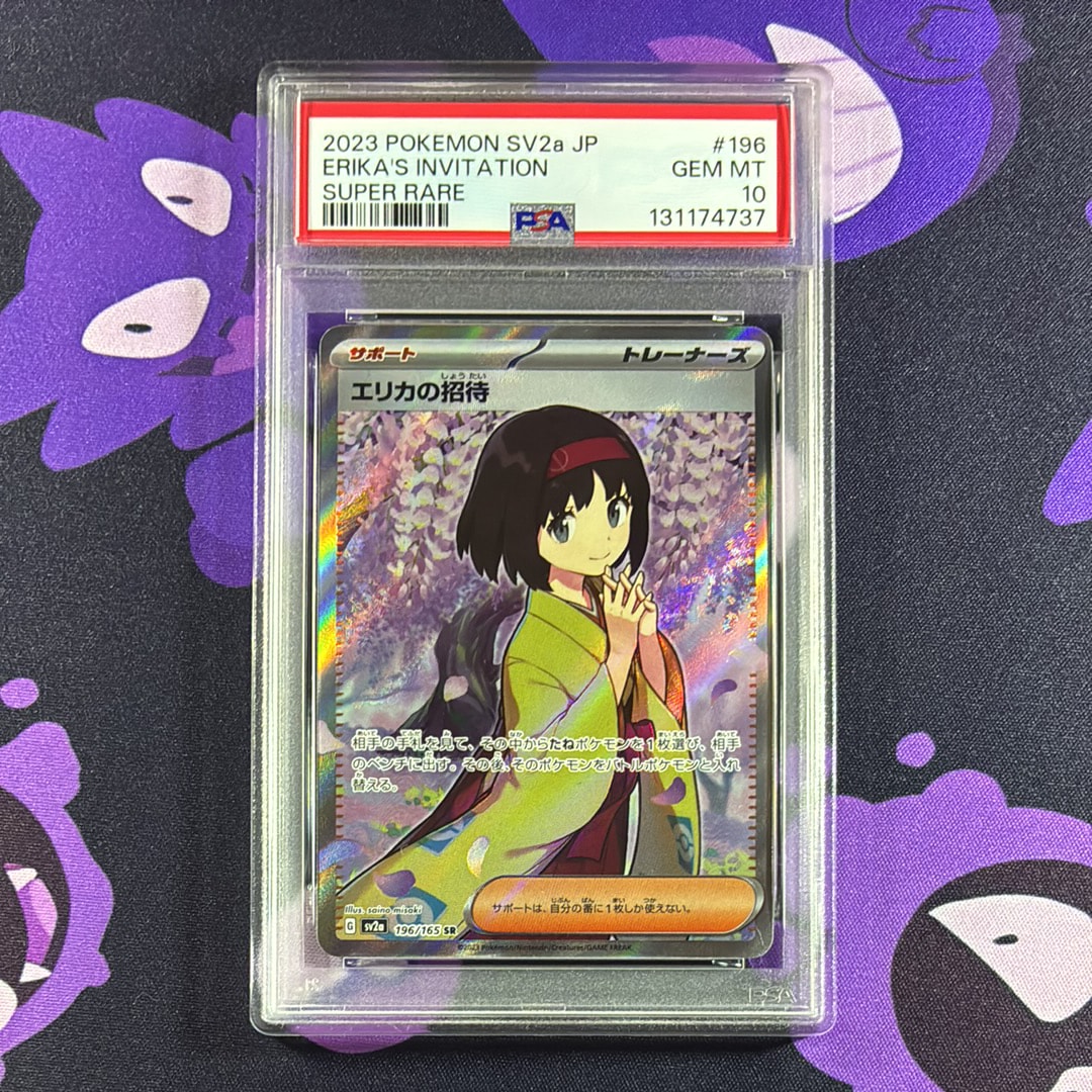 エリカの招待 SR[SV2a 196/165](強化拡張パック「ポケモンカード151」)