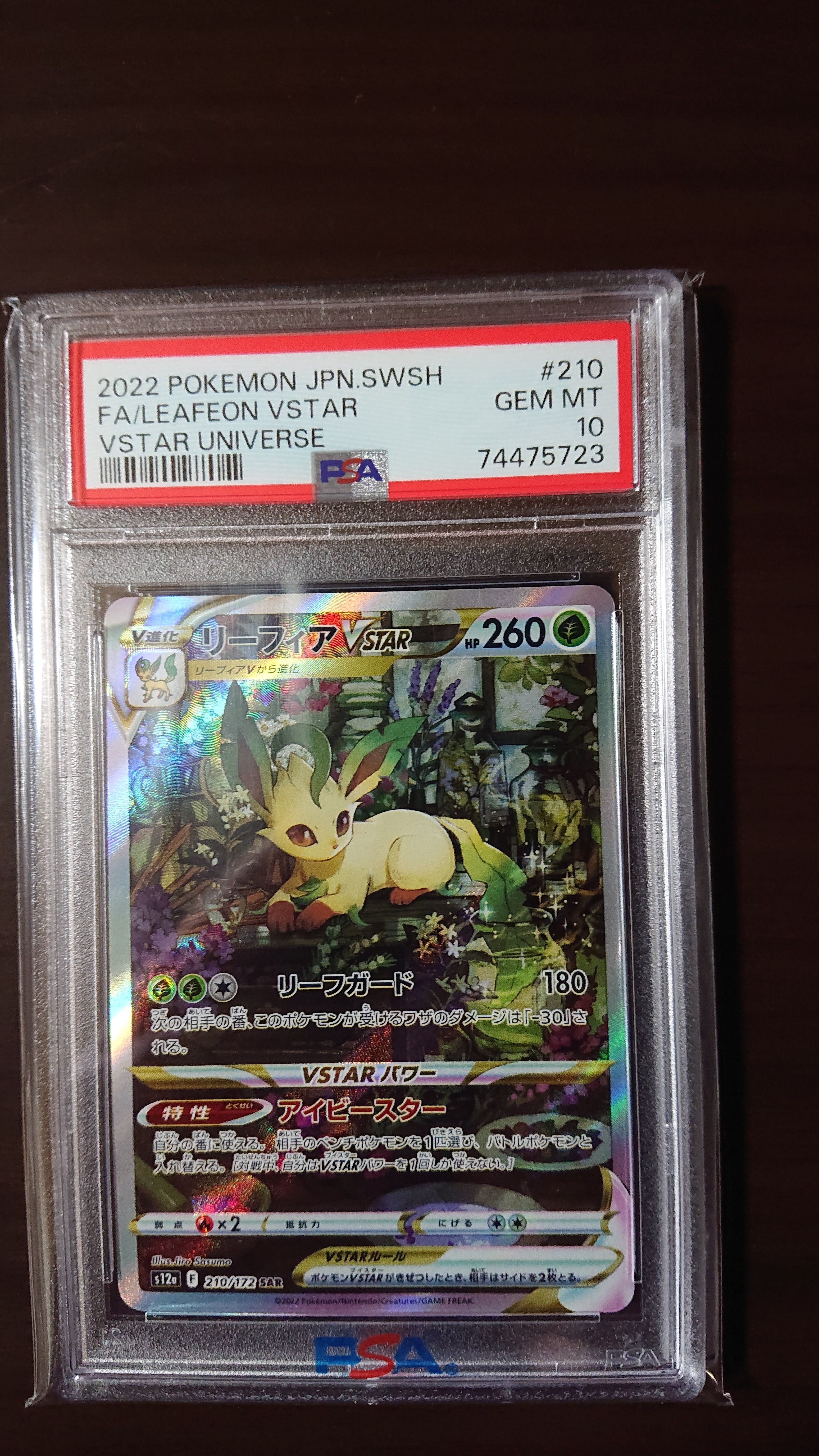 リーフィアVSTAR SAR[s12a 210/172](ハイクラスパック「VSTARユニバース」)