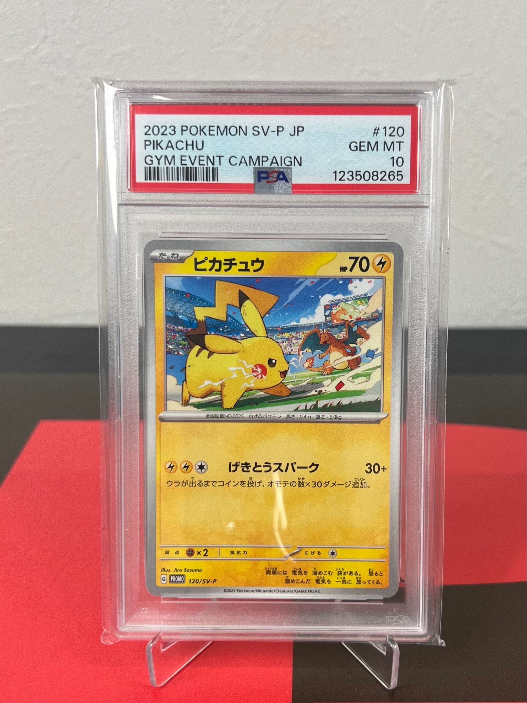 ピカチュウ: プロモ [SV-P 120](プロモーションカード「SV-P」)
