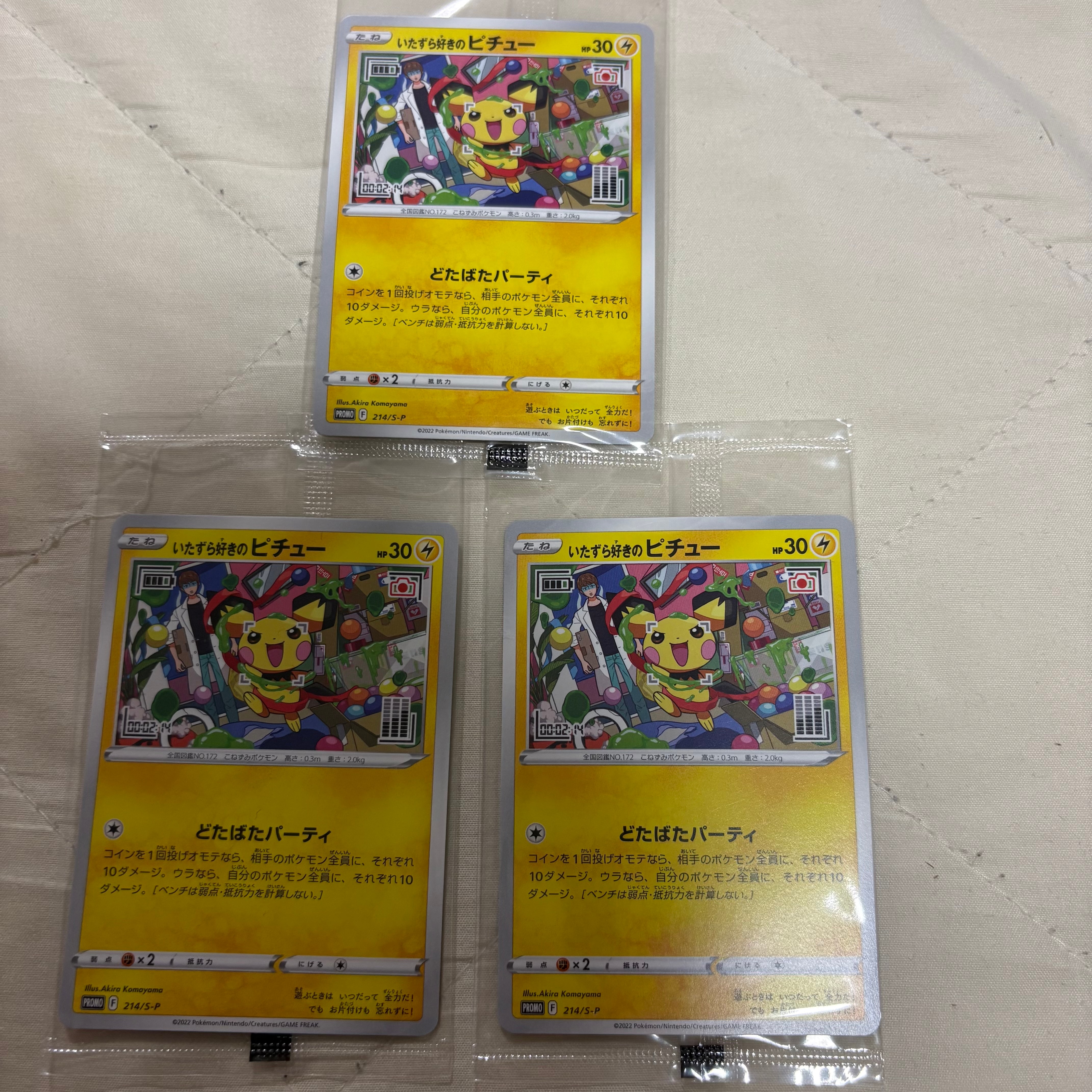 いたずら好きのピチュー：プロモ[214 S-P](プロモーションカード「S-P